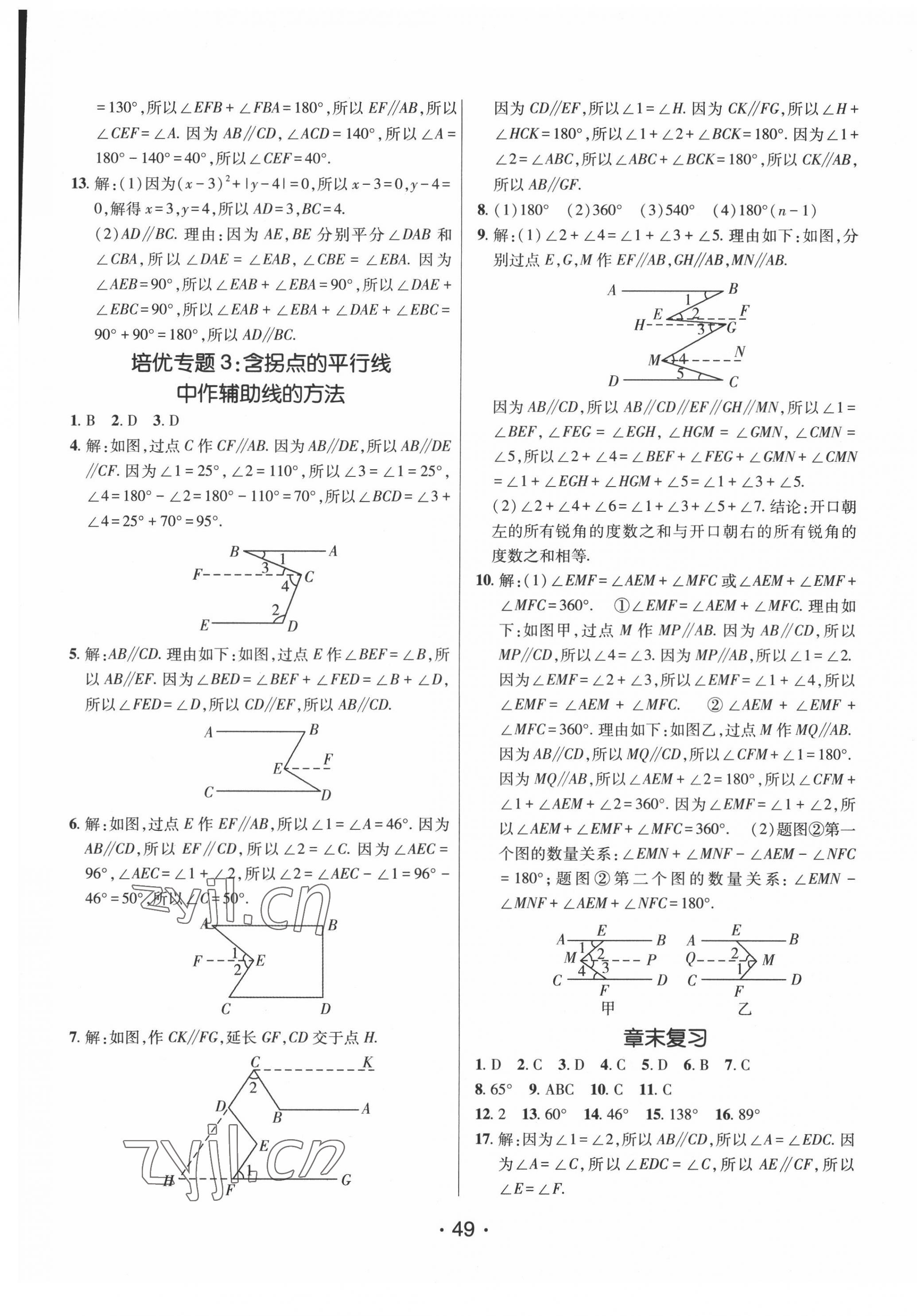 2022年同行學(xué)案學(xué)練測七年級數(shù)學(xué)下冊青島版 第5頁