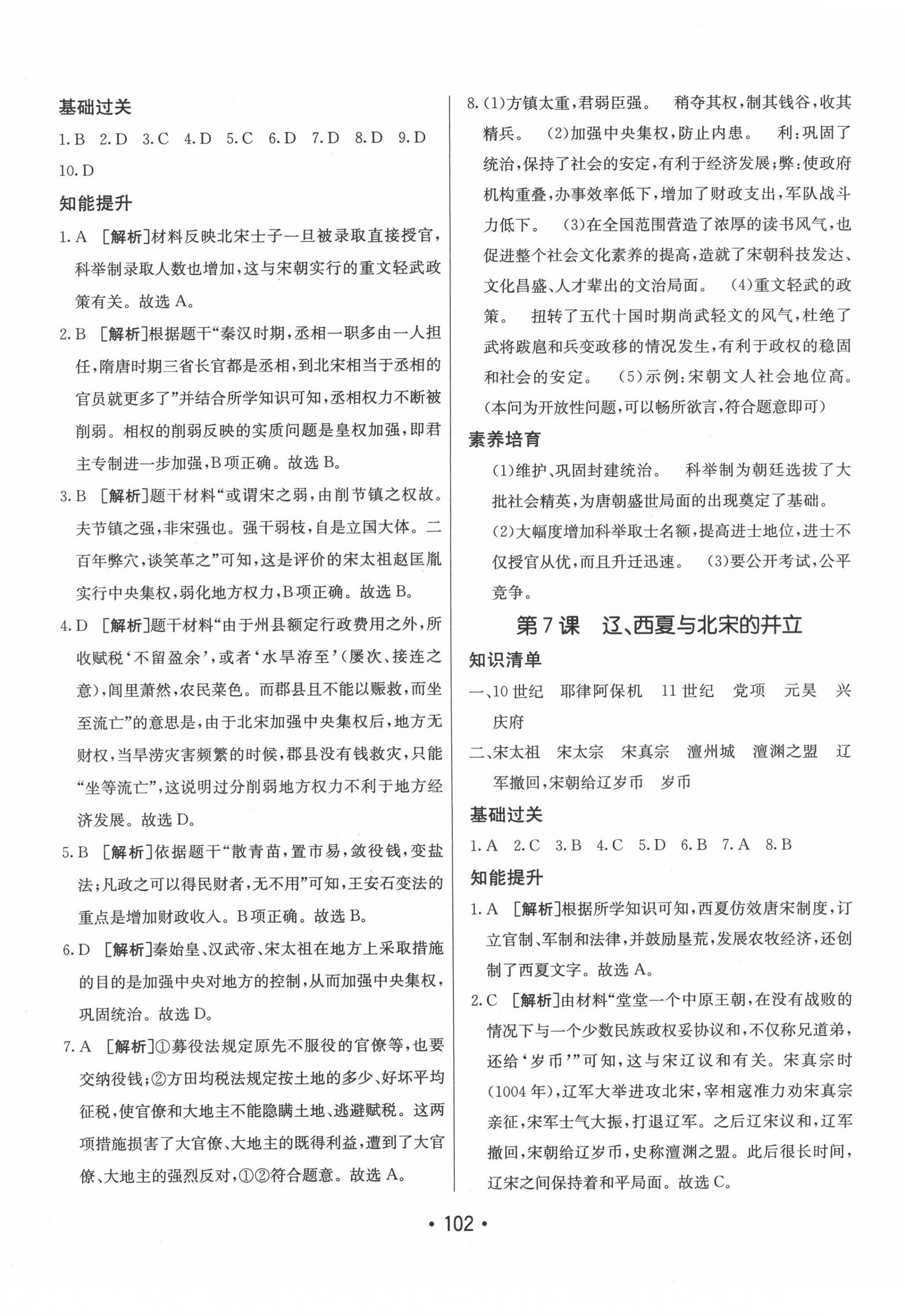 2022年同行學(xué)案學(xué)練測七年級(jí)歷史下冊人教版 第6頁