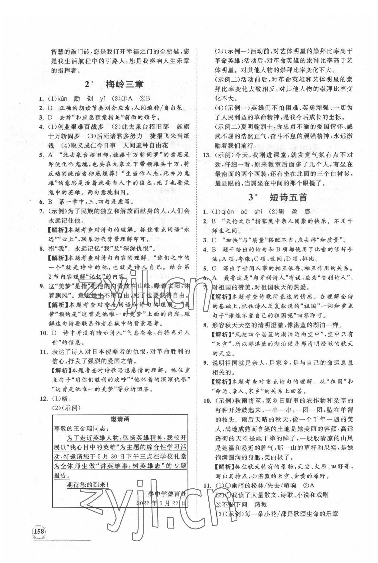 2022年新課程同步練習(xí)冊(cè)知行課堂九年級(jí)語(yǔ)文下冊(cè)人教版 第2頁(yè)