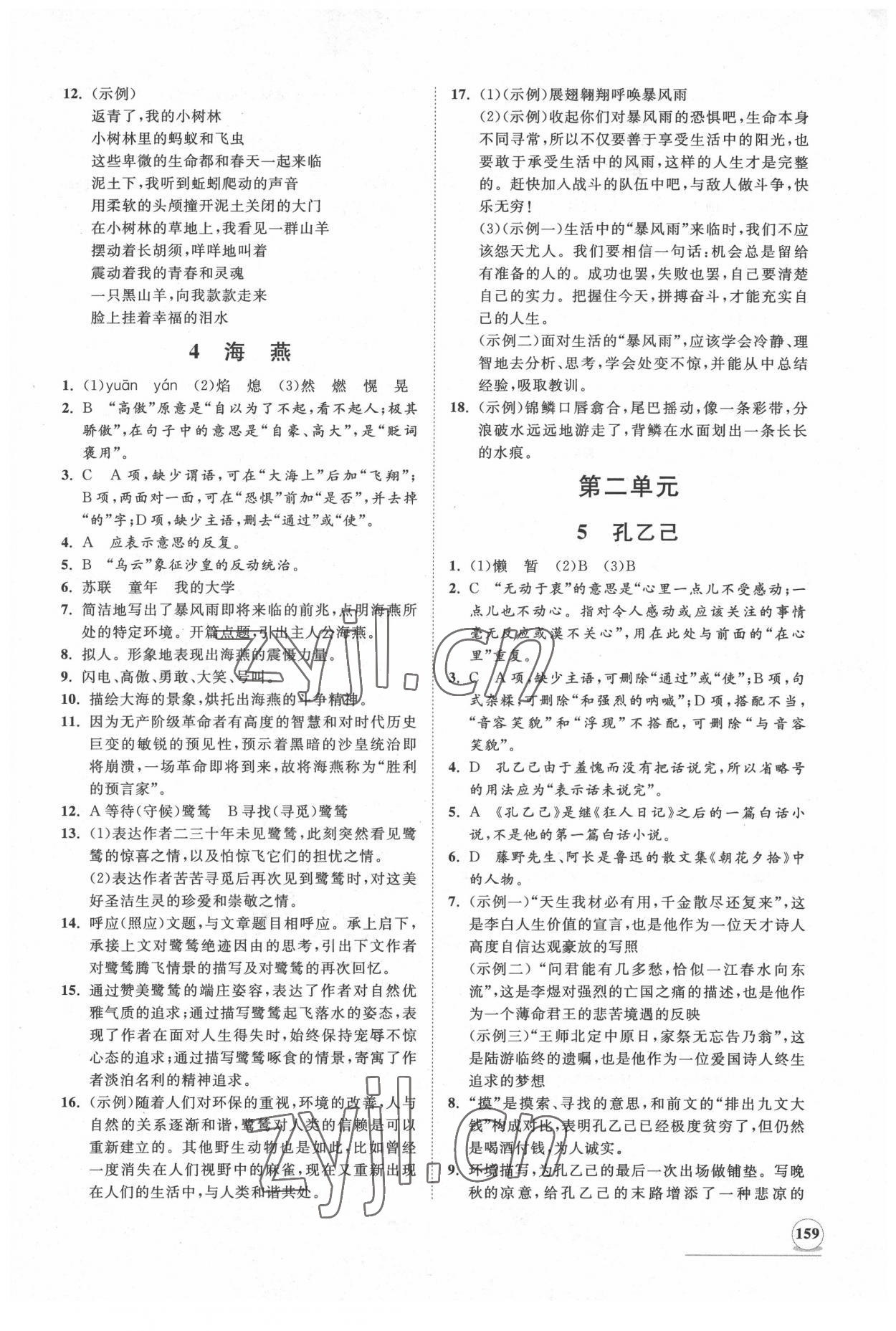 2022年新課程同步練習(xí)冊(cè)知行課堂九年級(jí)語(yǔ)文下冊(cè)人教版 第3頁(yè)