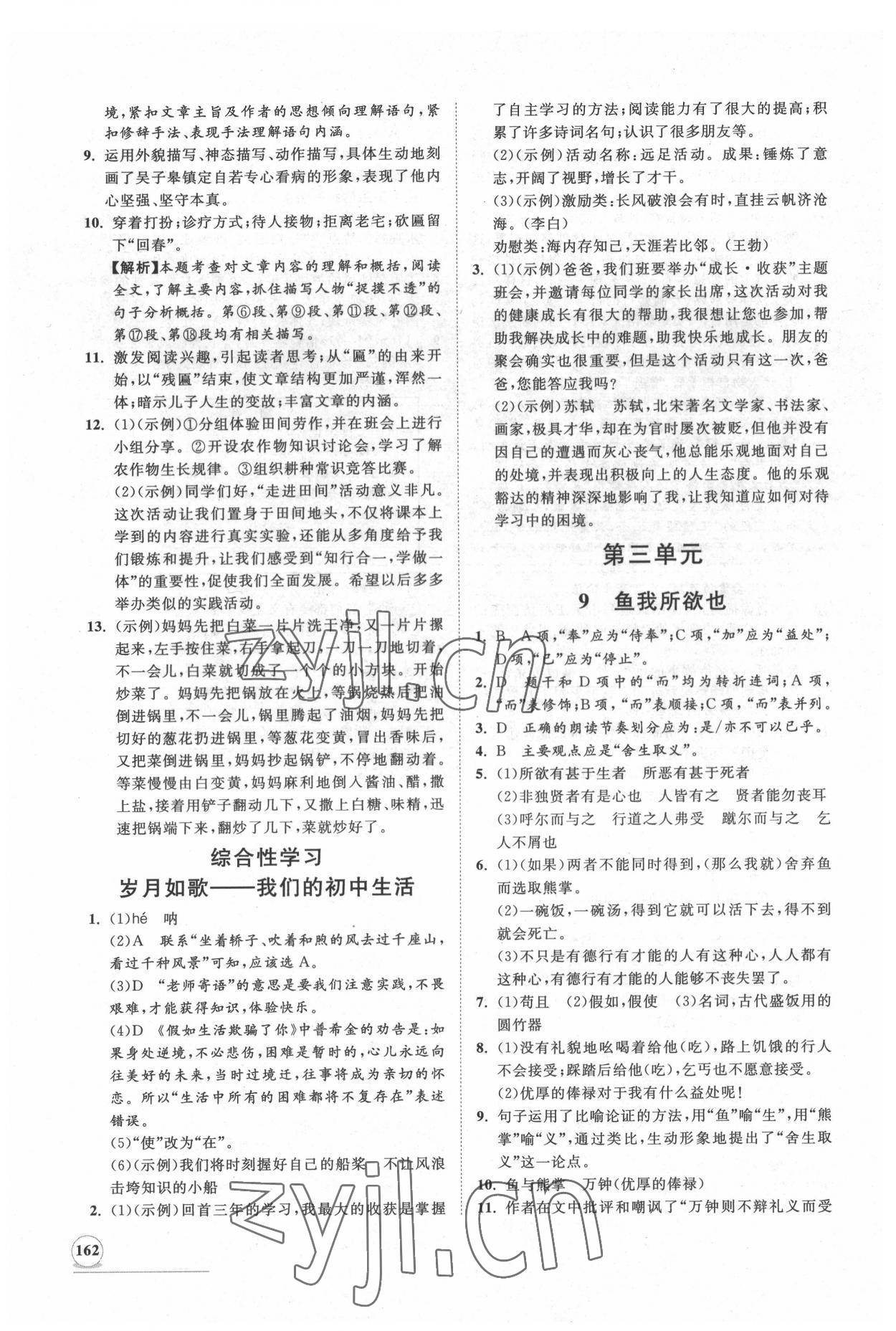 2022年新課程同步練習(xí)冊(cè)知行課堂九年級(jí)語(yǔ)文下冊(cè)人教版 第6頁(yè)