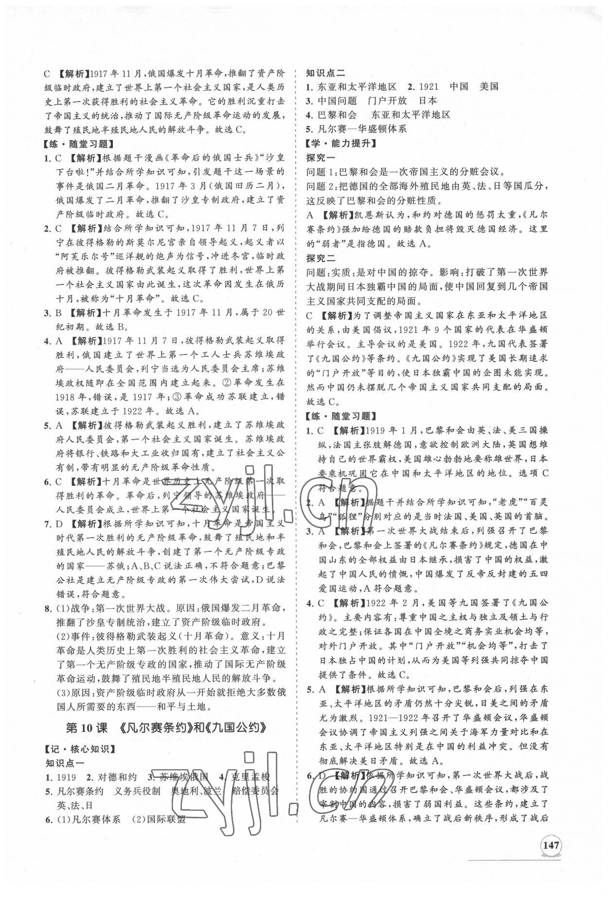 2022年新課程同步練習冊知行課堂九年級歷史下冊人教版 第7頁