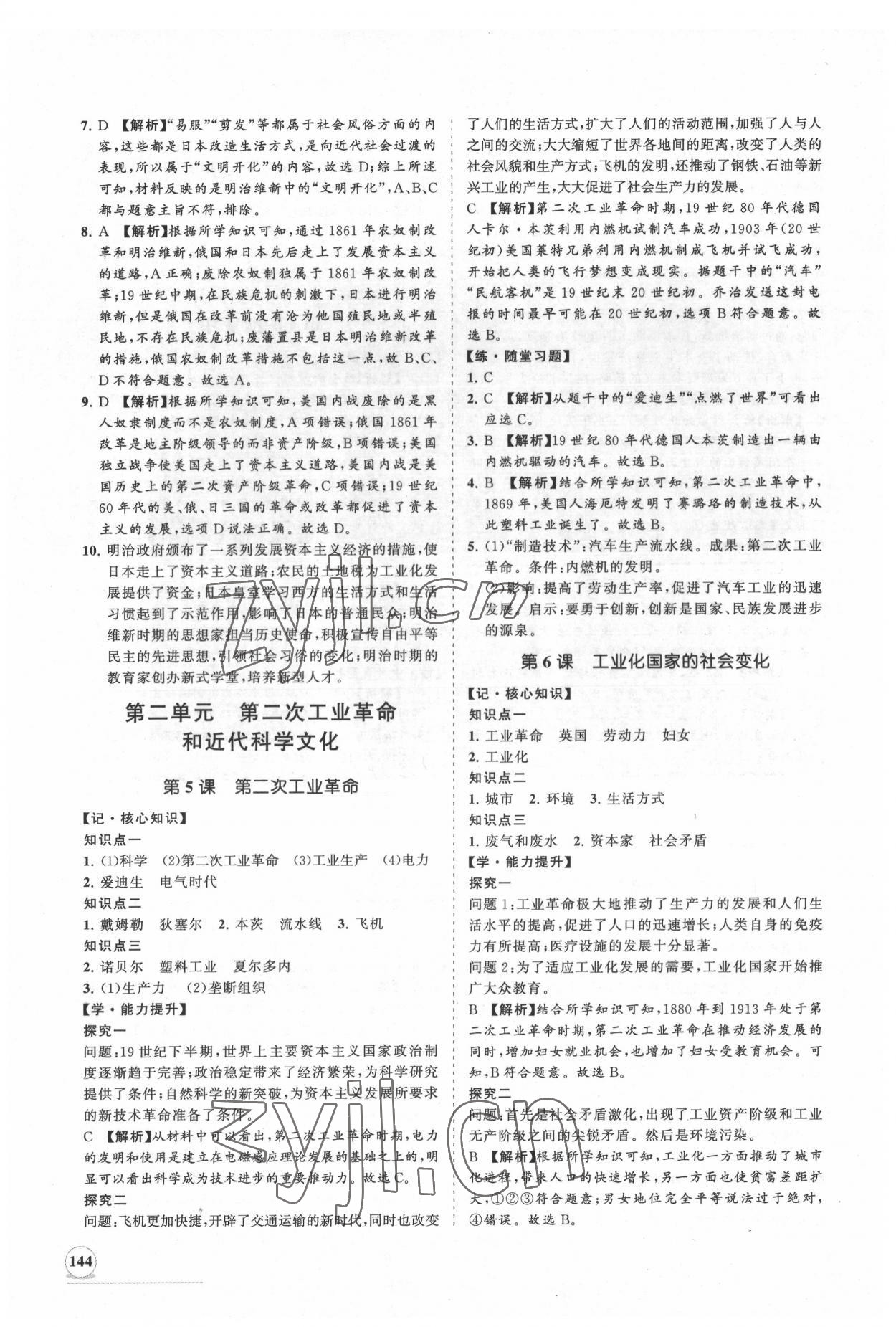 2022年新課程同步練習(xí)冊(cè)知行課堂九年級(jí)歷史下冊(cè)人教版 第4頁(yè)