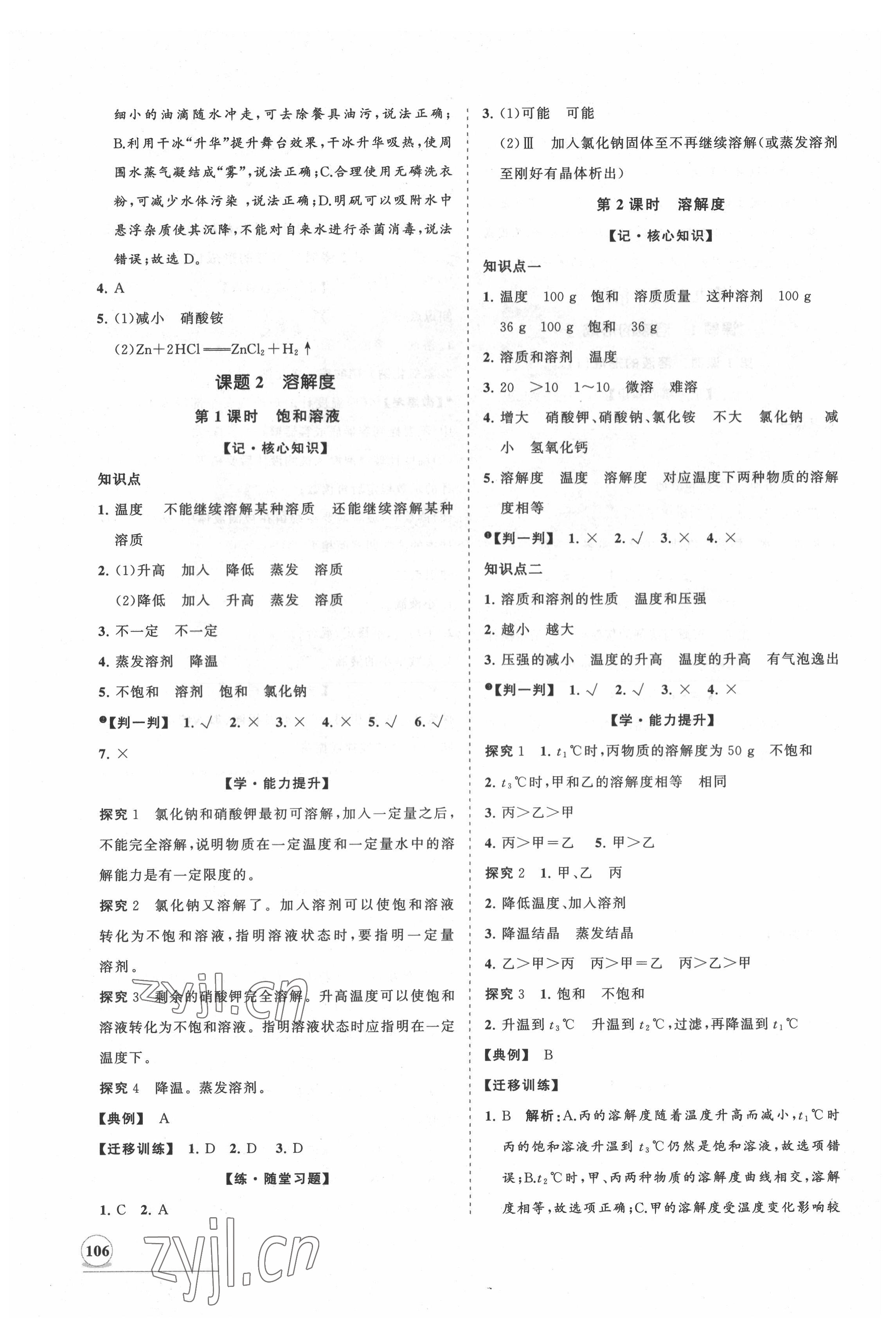 2022年新課程同步練習(xí)冊(cè)知行課堂九年級(jí)化學(xué)下冊(cè)人教版 第6頁(yè)