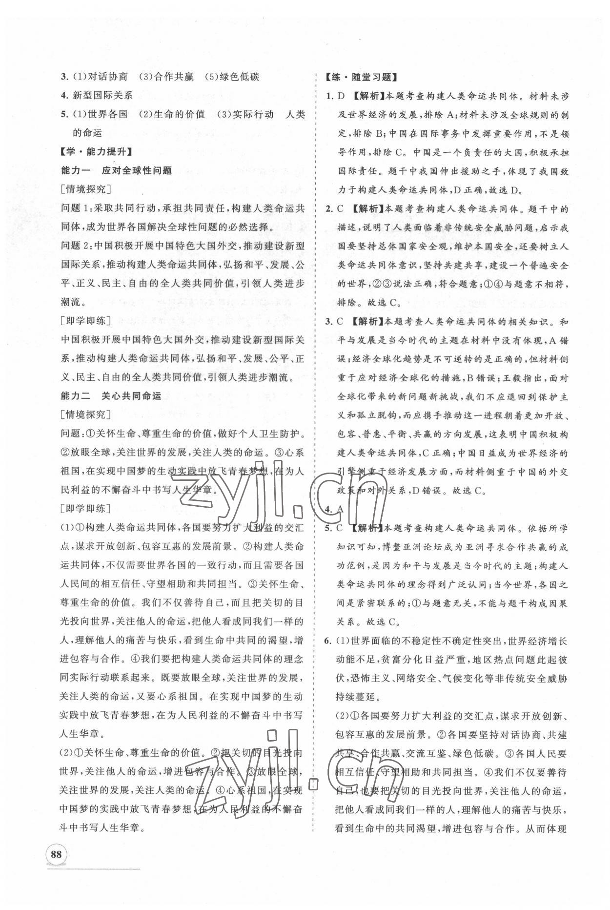 2022年新課程同步練習(xí)冊(cè)知行課堂九年級(jí)道德與法治下冊(cè)人教版 第4頁(yè)