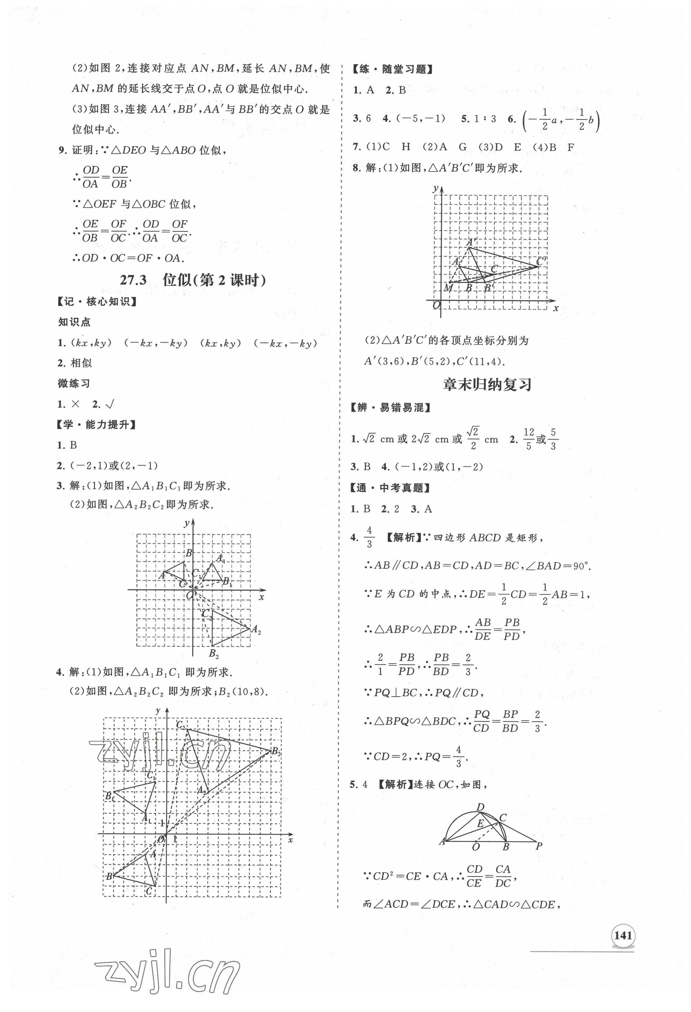 2022年新課程同步練習(xí)冊(cè)知行課堂九年級(jí)數(shù)學(xué)下冊(cè)人教版 第9頁