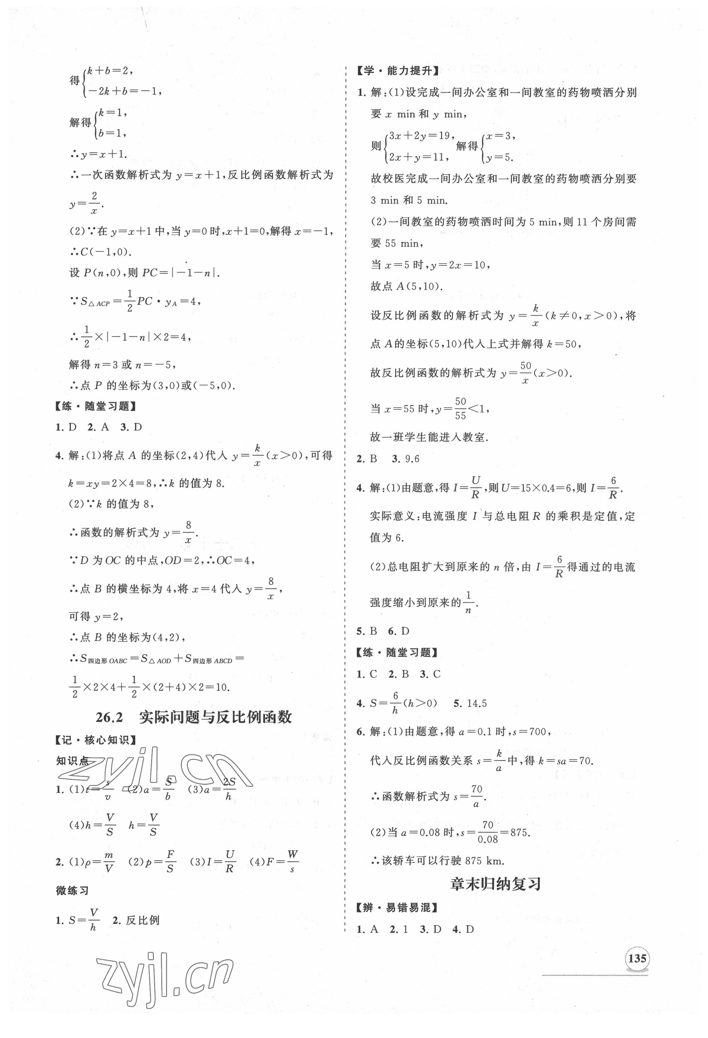 2022年新課程同步練習(xí)冊知行課堂九年級數(shù)學(xué)下冊人教版 第3頁