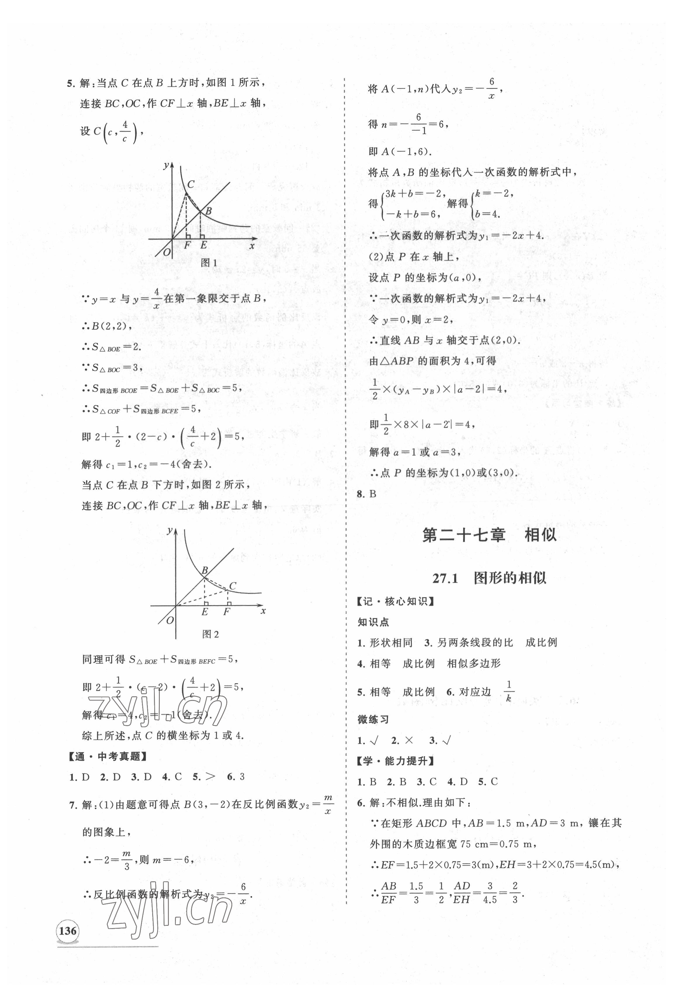2022年新課程同步練習冊知行課堂九年級數學下冊人教版 第4頁