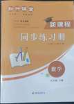 2022年新課程同步練習冊知行課堂九年級數(shù)學下冊人教版