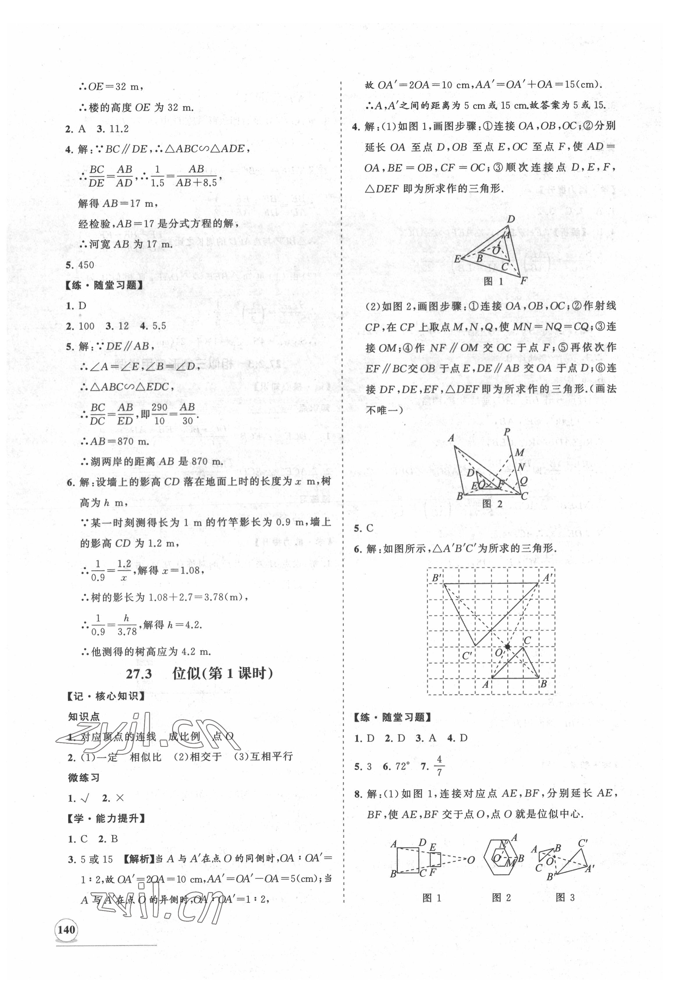 2022年新課程同步練習冊知行課堂九年級數學下冊人教版 第8頁