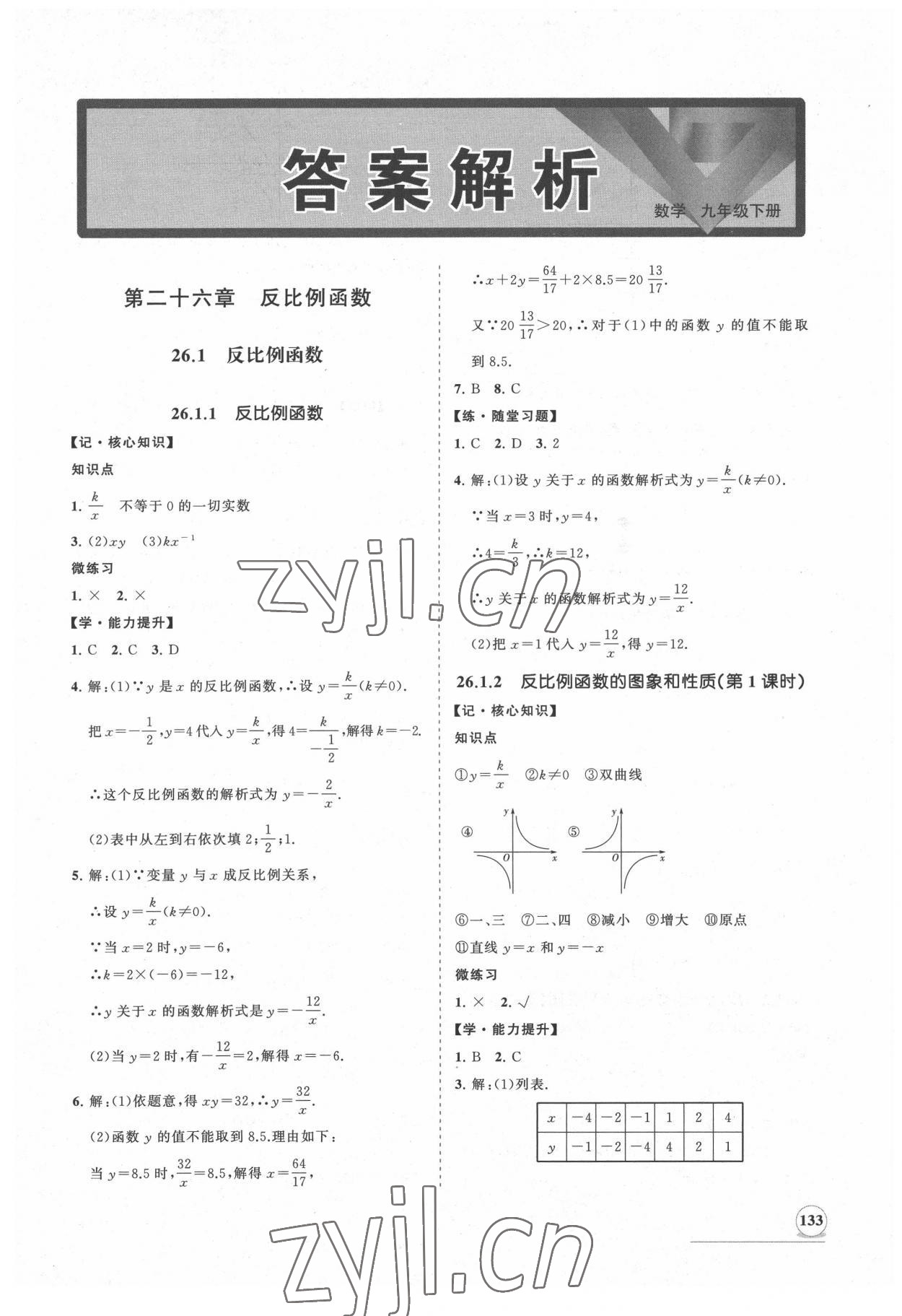 2022年新課程同步練習冊知行課堂九年級數(shù)學下冊人教版 第1頁