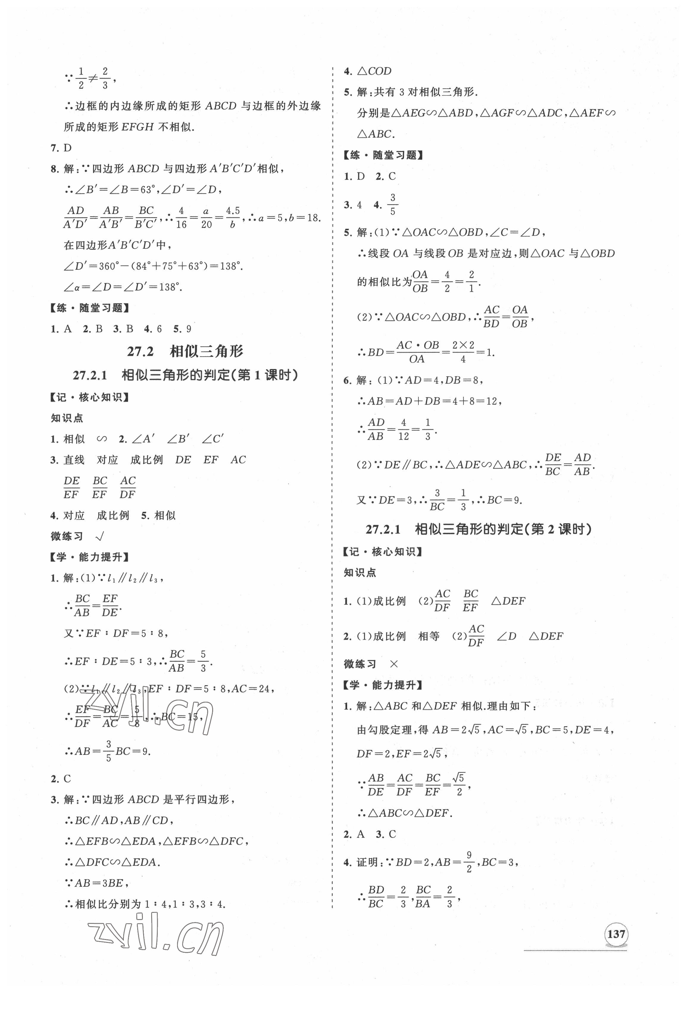 2022年新課程同步練習冊知行課堂九年級數學下冊人教版 第5頁