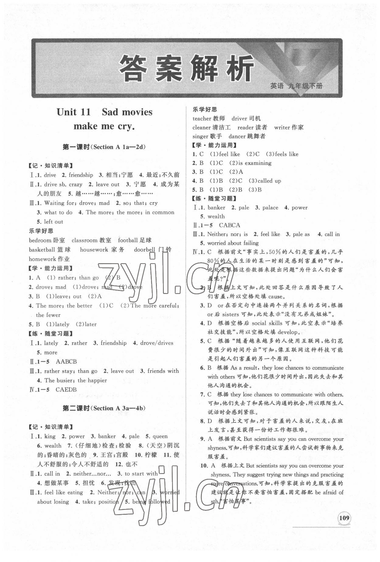 2022年新課程同步練習(xí)冊知行課堂九年級英語下冊人教版 第1頁