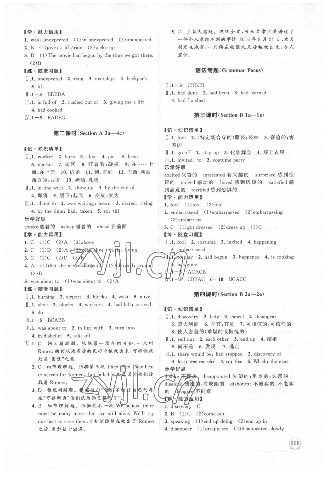 2022年新課程同步練習冊知行課堂九年級英語下冊人教版 第3頁