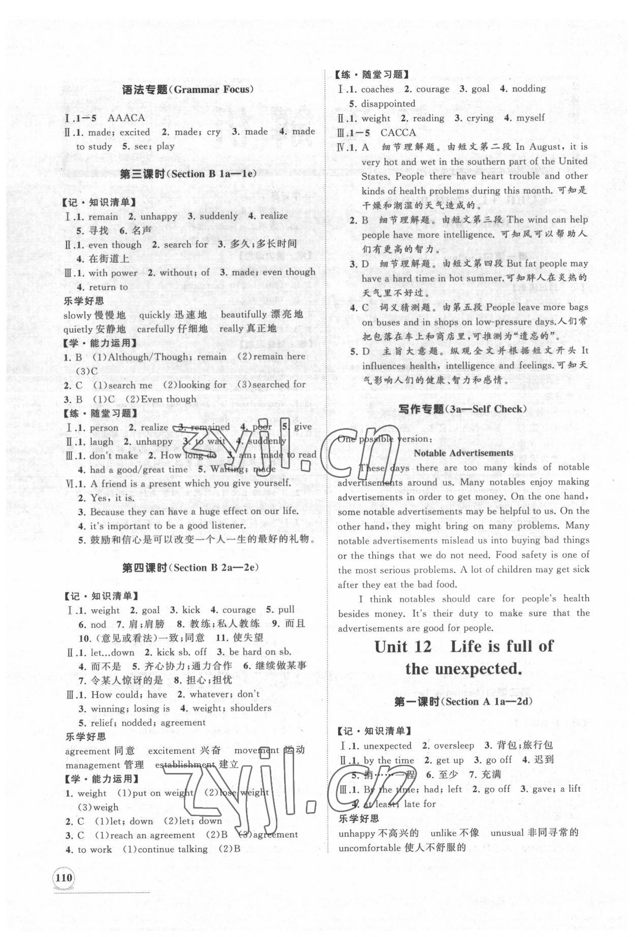 2022年新課程同步練習冊知行課堂九年級英語下冊人教版 第2頁