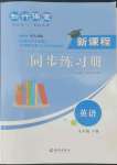 2022年新課程同步練習(xí)冊知行課堂九年級英語下冊人教版