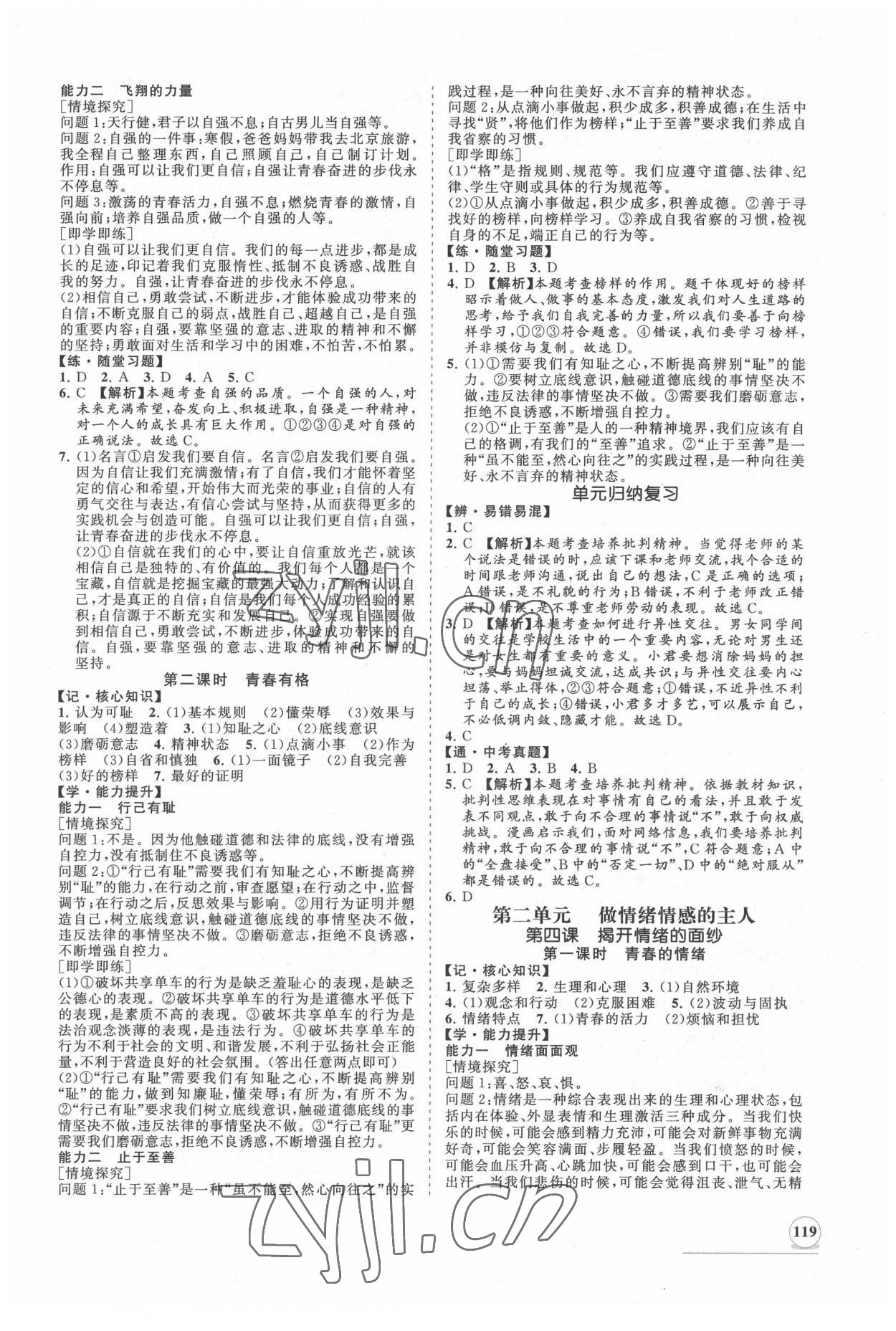 2022年新課程同步練習(xí)冊(cè)知行課堂七年級(jí)道德與法治下冊(cè)人教版 第3頁(yè)