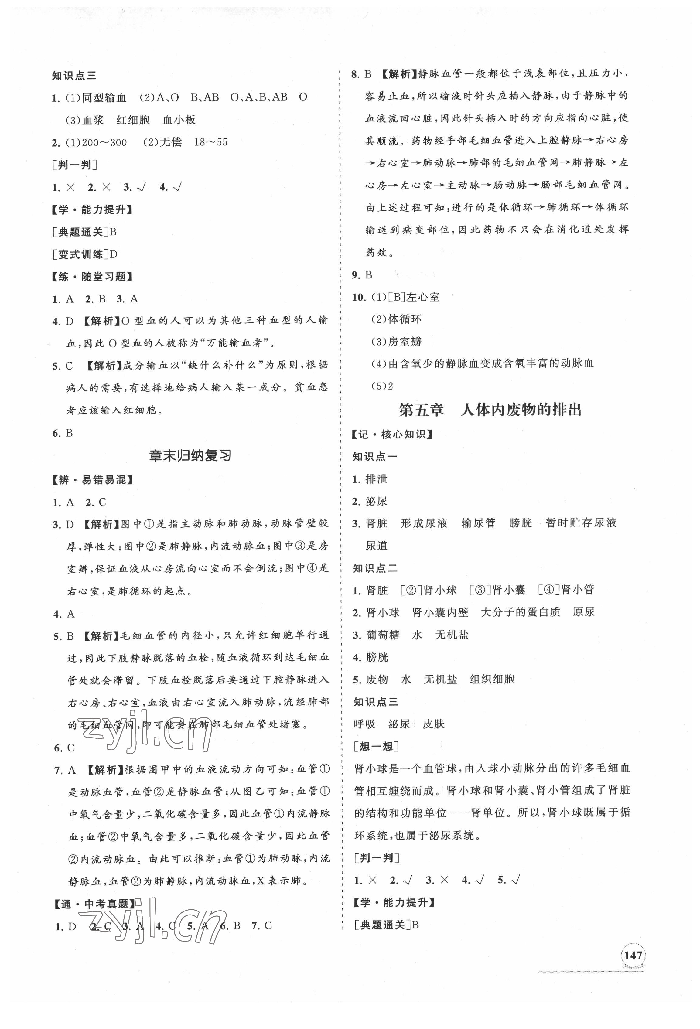 2022年新課程同步練習(xí)冊(cè)知行課堂七年級(jí)生物下冊(cè)人教版 第7頁(yè)