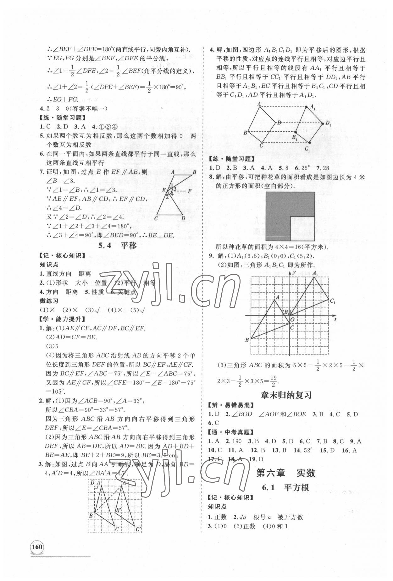 2022年新課程同步練習(xí)冊(cè)知行課堂七年級(jí)數(shù)學(xué)下冊(cè)人教版 第4頁(yè)