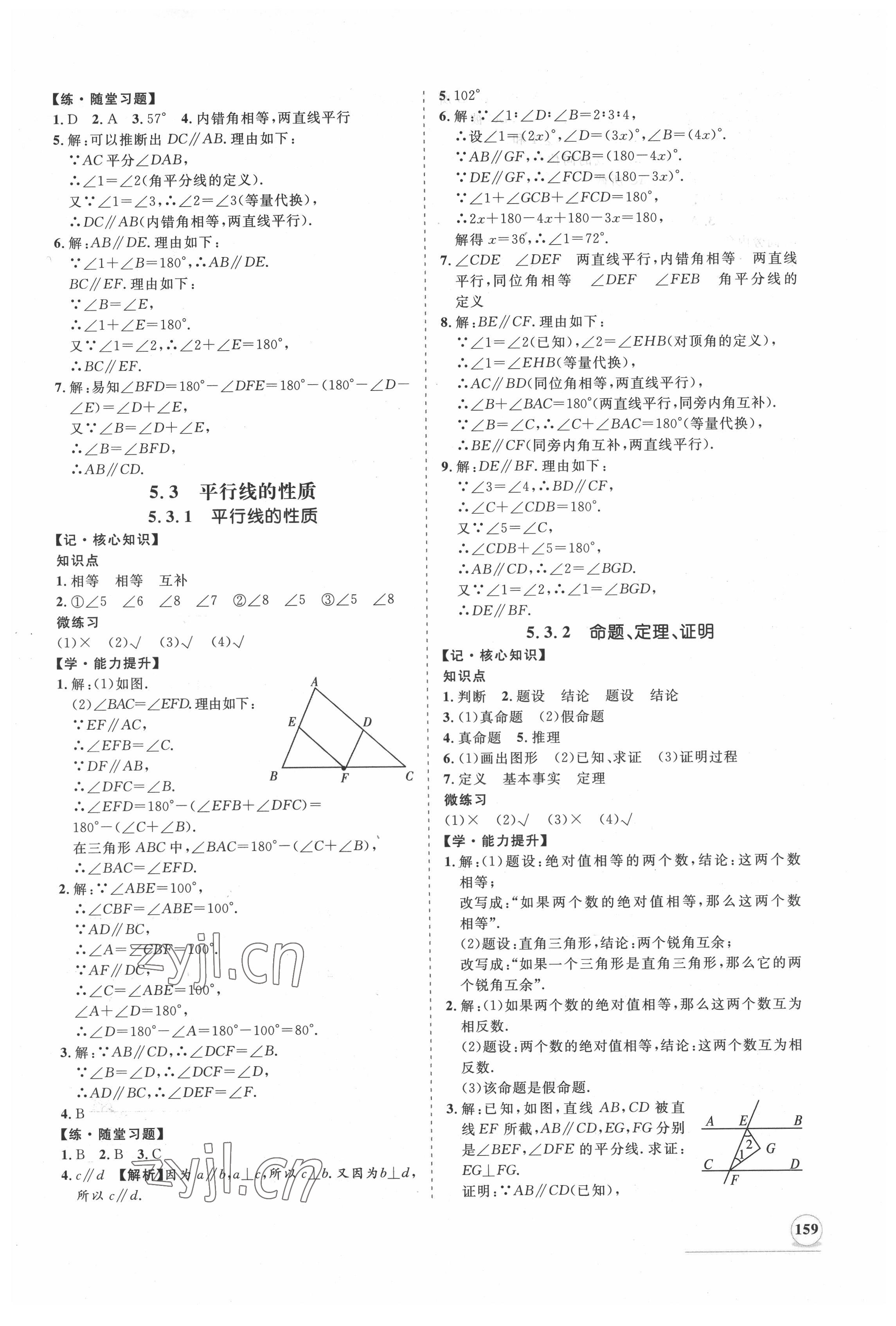 2022年新課程同步練習(xí)冊(cè)知行課堂七年級(jí)數(shù)學(xué)下冊(cè)人教版 第3頁(yè)