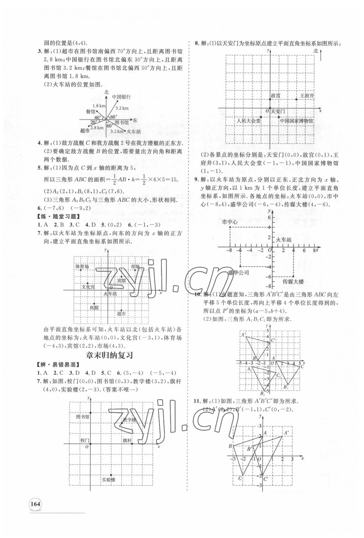 2022年新課程同步練習(xí)冊(cè)知行課堂七年級(jí)數(shù)學(xué)下冊(cè)人教版 第8頁(yè)