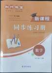 2022年新課程同步練習(xí)冊知行課堂七年級數(shù)學(xué)下冊人教版