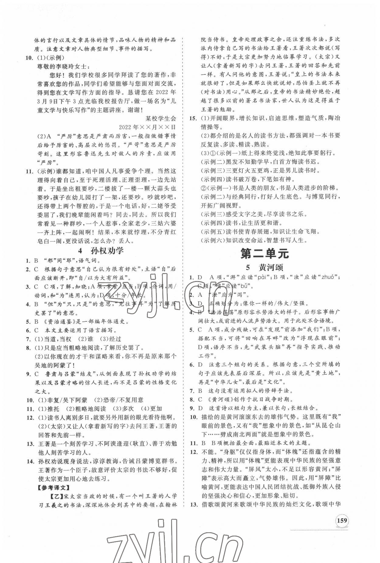 2022年新課程同步練習(xí)冊知行課堂七年級(jí)語文下冊人教版 第3頁