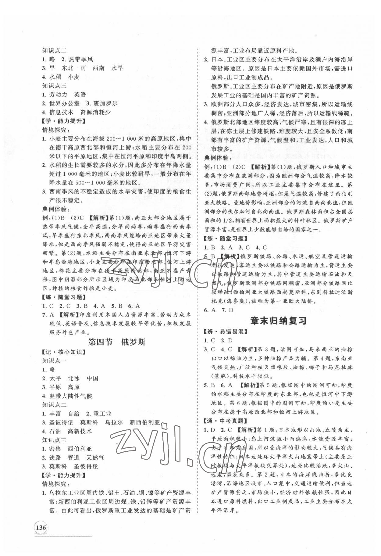 2022年新課程同步練習冊知行課堂七年級地理下冊人教版 第4頁