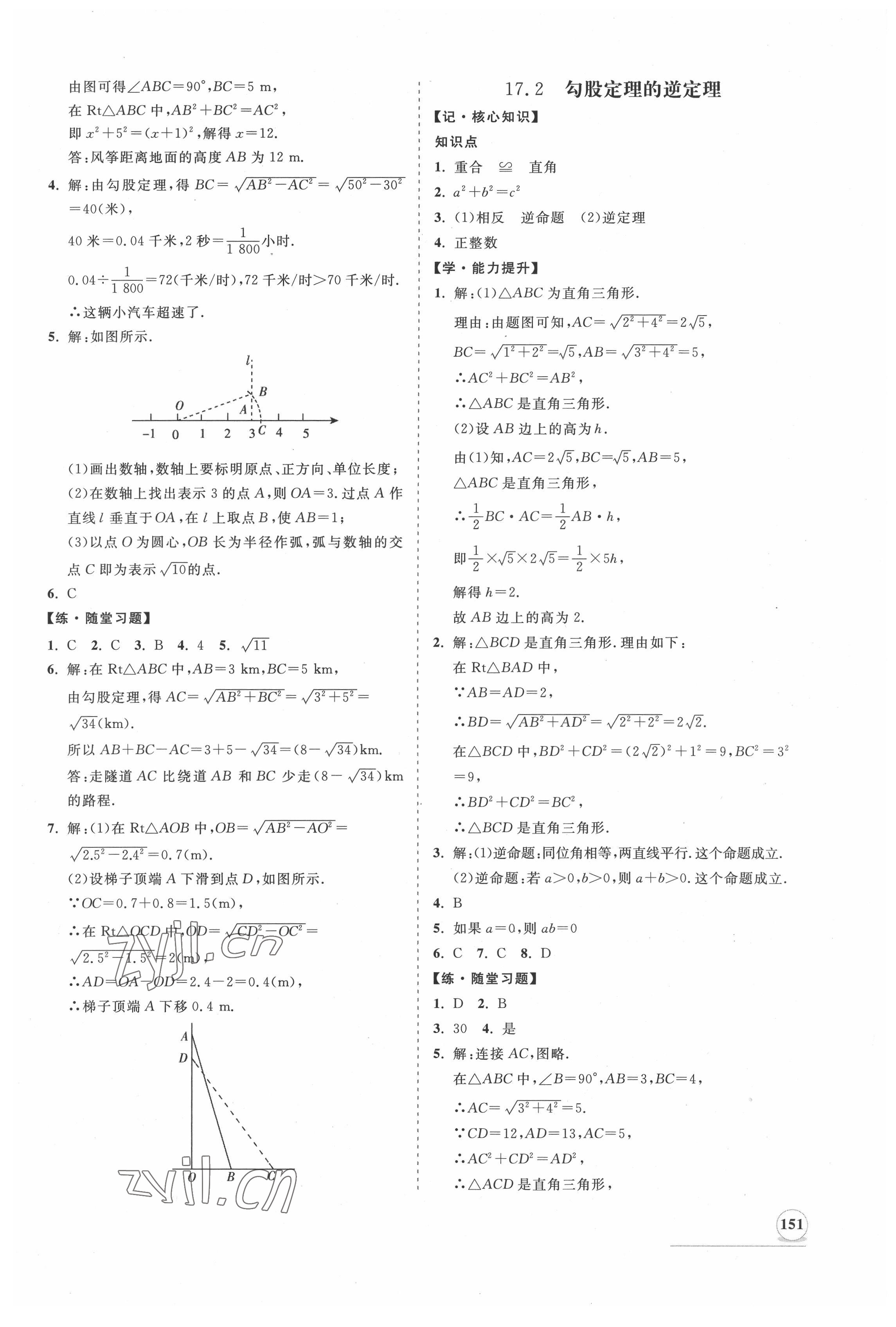 2022年新課程同步練習(xí)冊(cè)知行課堂八年級(jí)數(shù)學(xué)下冊(cè)人教版 第3頁(yè)