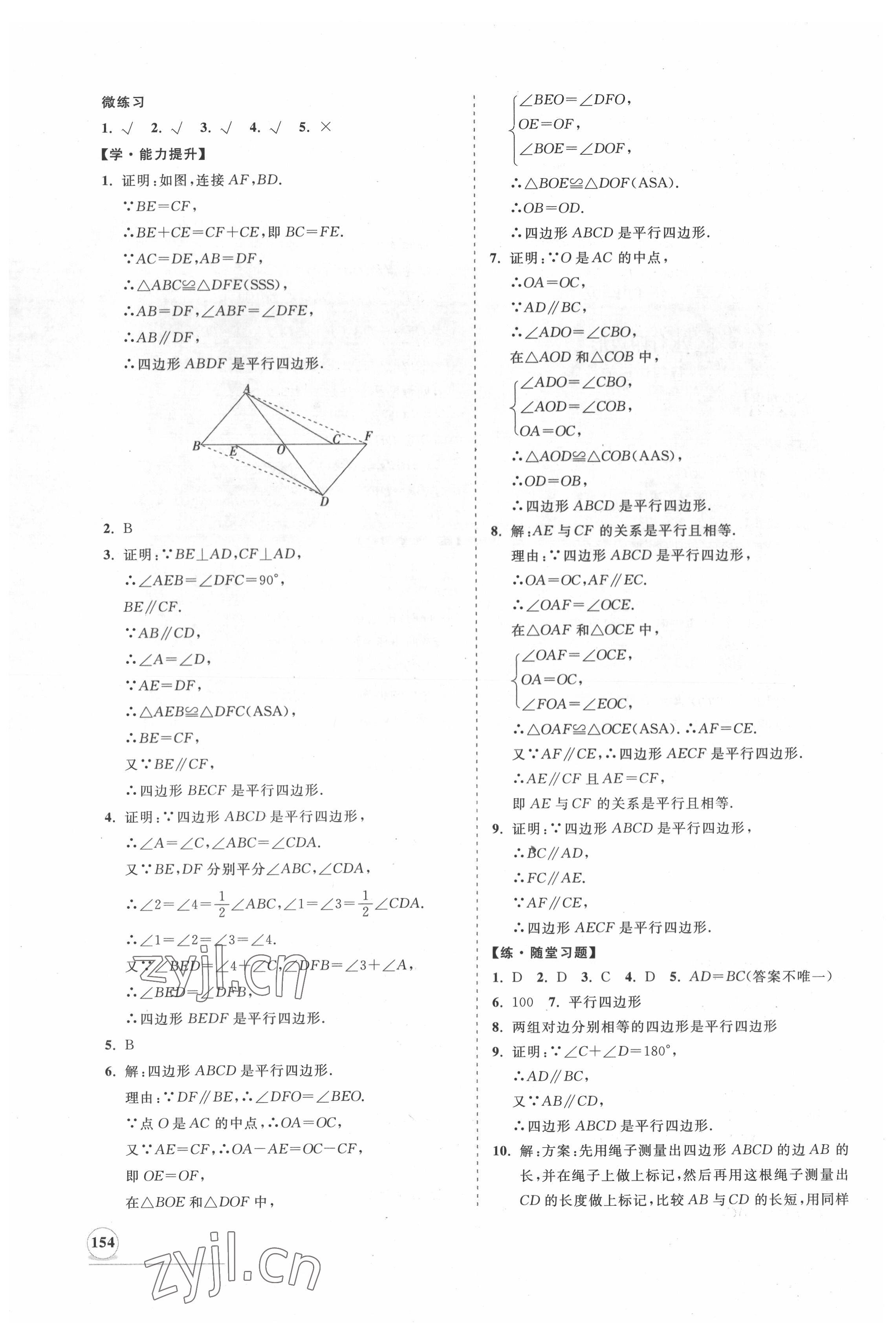 2022年新课程同步练习册知行课堂八年级数学下册人教版 第6页