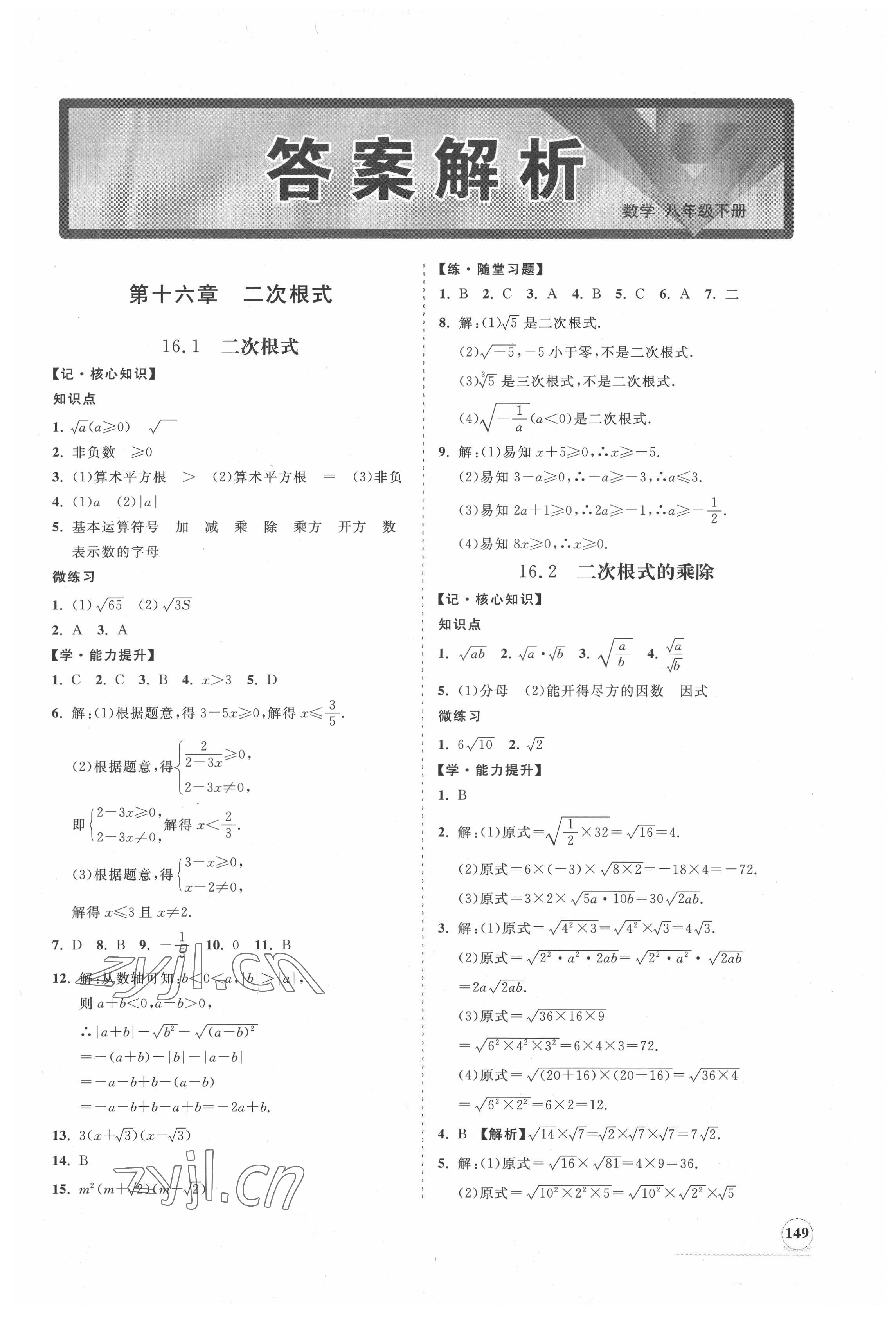 2022年新课程同步练习册知行课堂八年级数学下册人教版 第1页