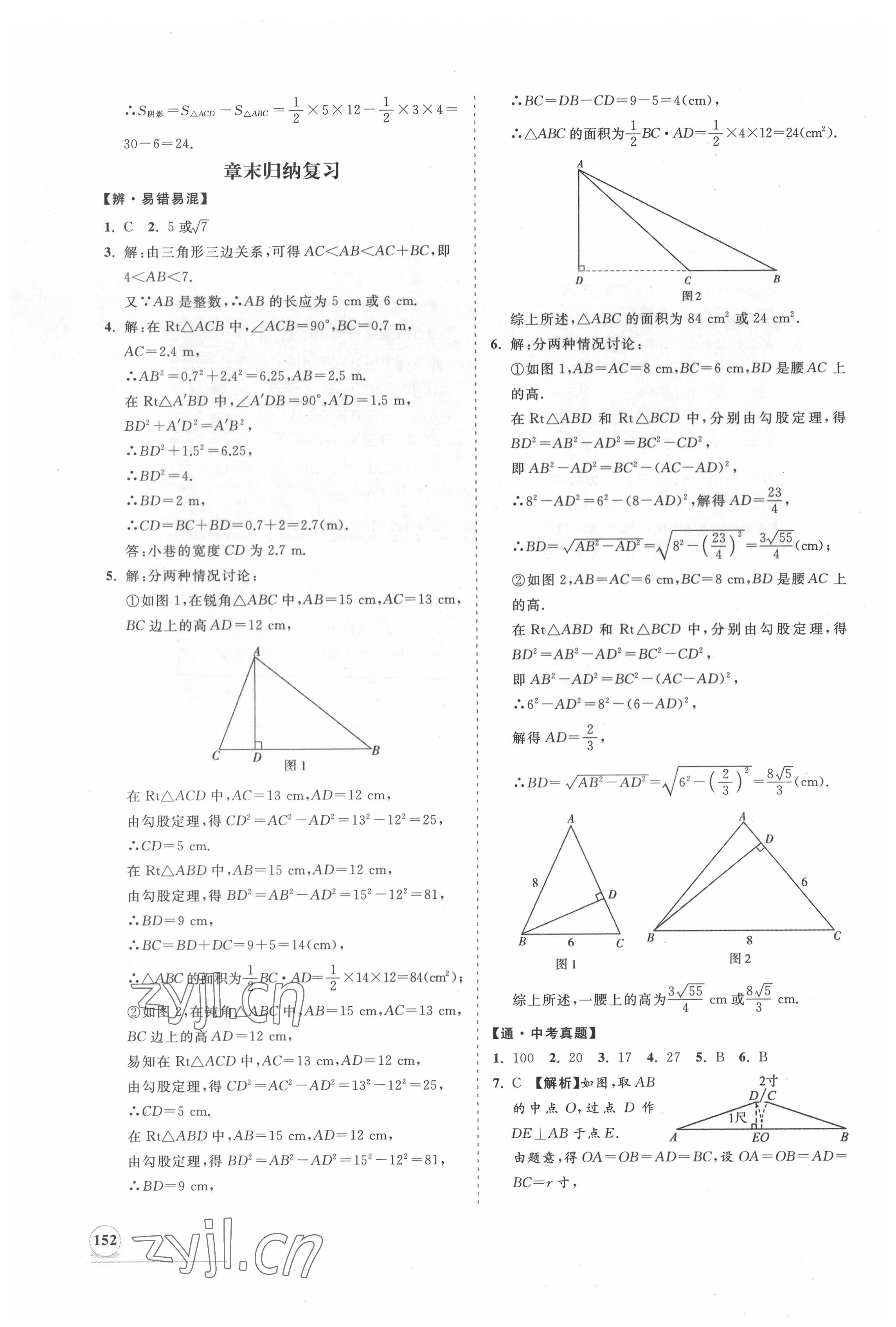 2022年新課程同步練習(xí)冊知行課堂八年級數(shù)學(xué)下冊人教版 第4頁