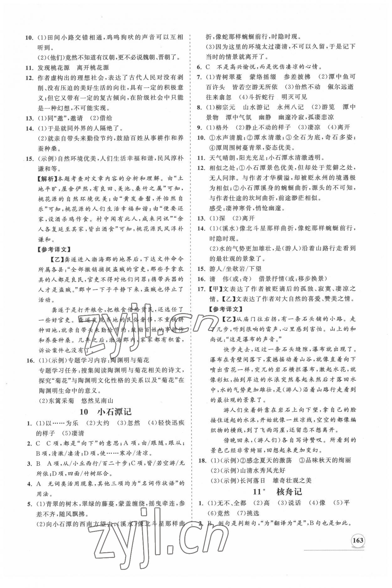 2022年新课程同步练习册知行课堂八年级语文下册人教版 第7页