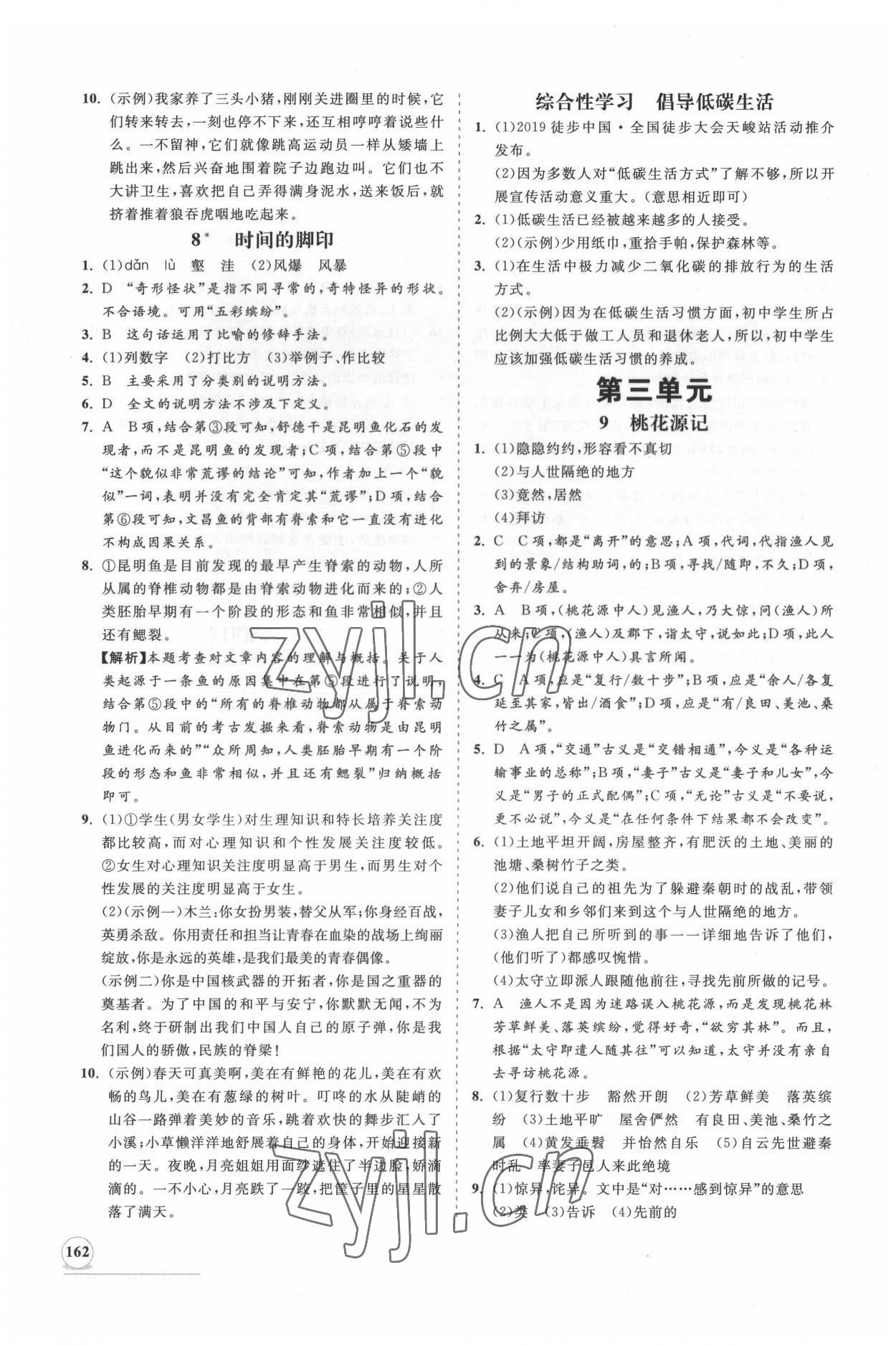 2022年新课程同步练习册知行课堂八年级语文下册人教版 第6页