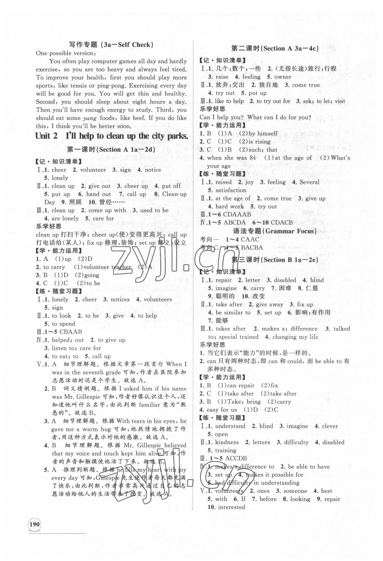 2022年新課程同步練習(xí)冊(cè)知行課堂八年級(jí)英語(yǔ)下冊(cè)人教版 第2頁(yè)