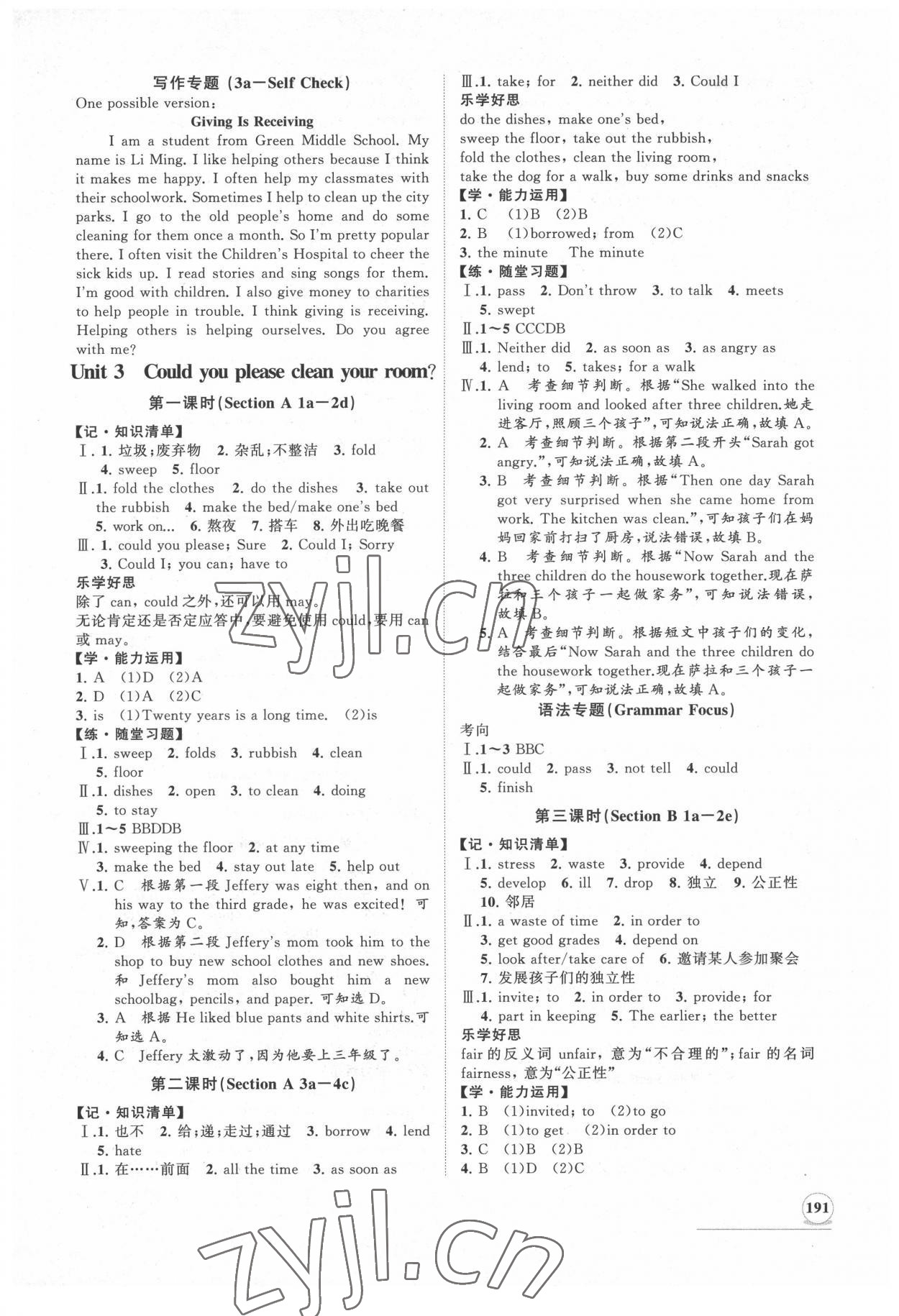 2022年新課程同步練習(xí)冊(cè)知行課堂八年級(jí)英語(yǔ)下冊(cè)人教版 第3頁(yè)