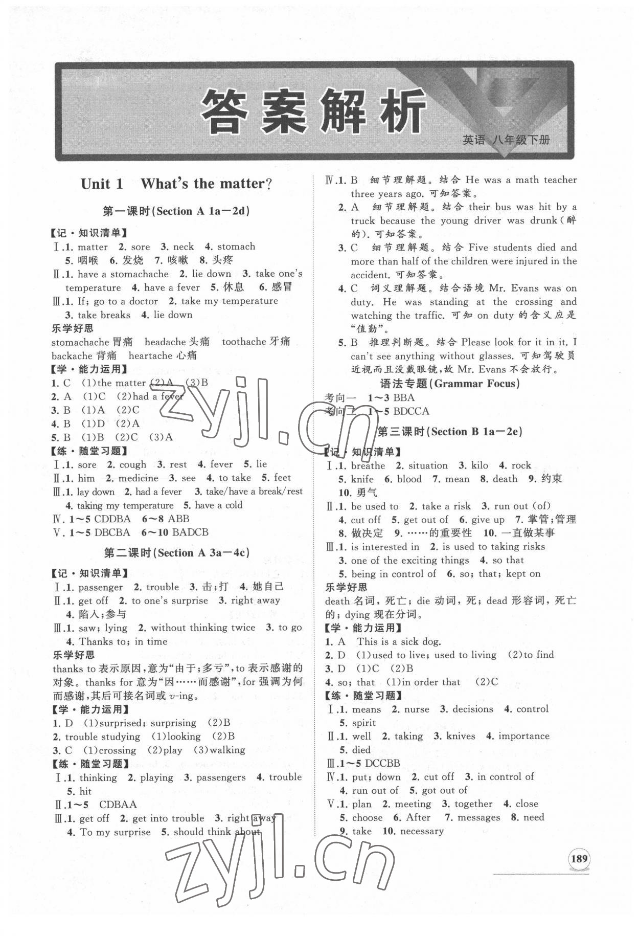 2022年新课程同步练习册知行课堂八年级英语下册人教版 第1页