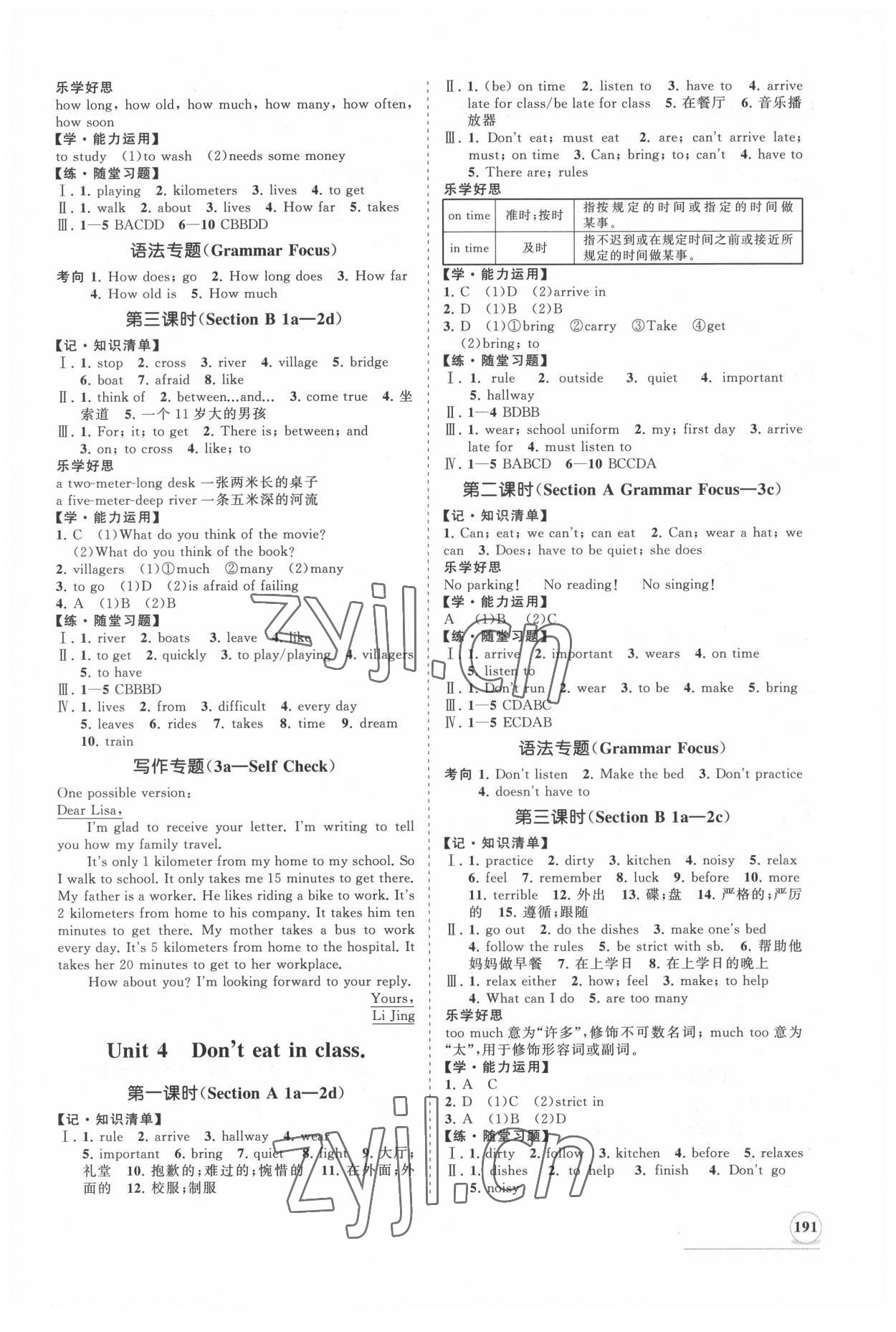 2022年新課程同步練習(xí)冊(cè)知行課堂七年級(jí)英語(yǔ)下冊(cè)人教版 第3頁(yè)