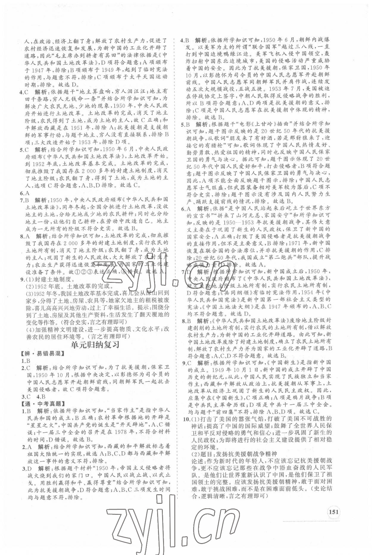 2022年新課程同步練習冊知行課堂八年級歷史下冊人教版 第3頁