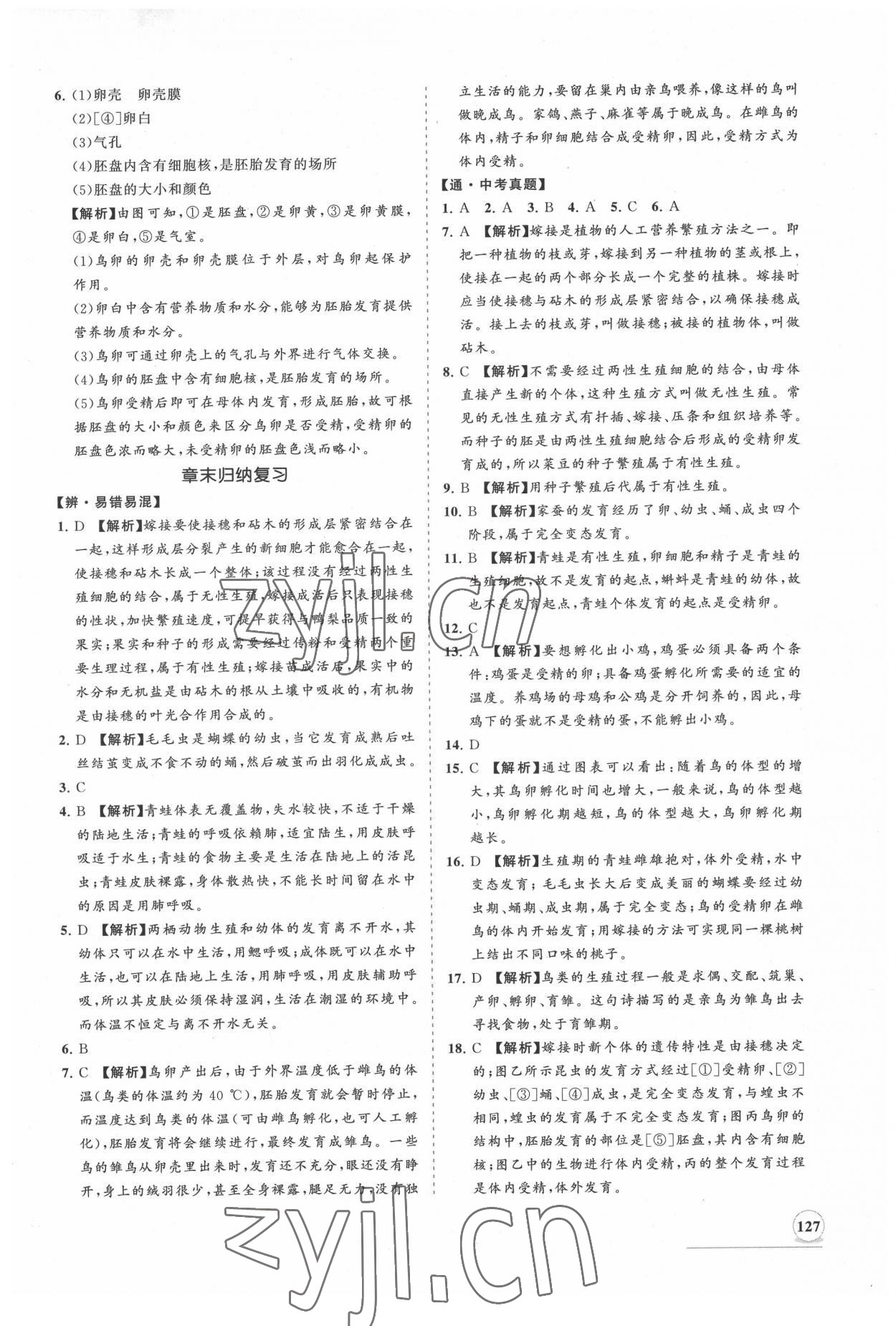 2022年新課程同步練習(xí)冊知行課堂八年級生物下冊人教版 第3頁