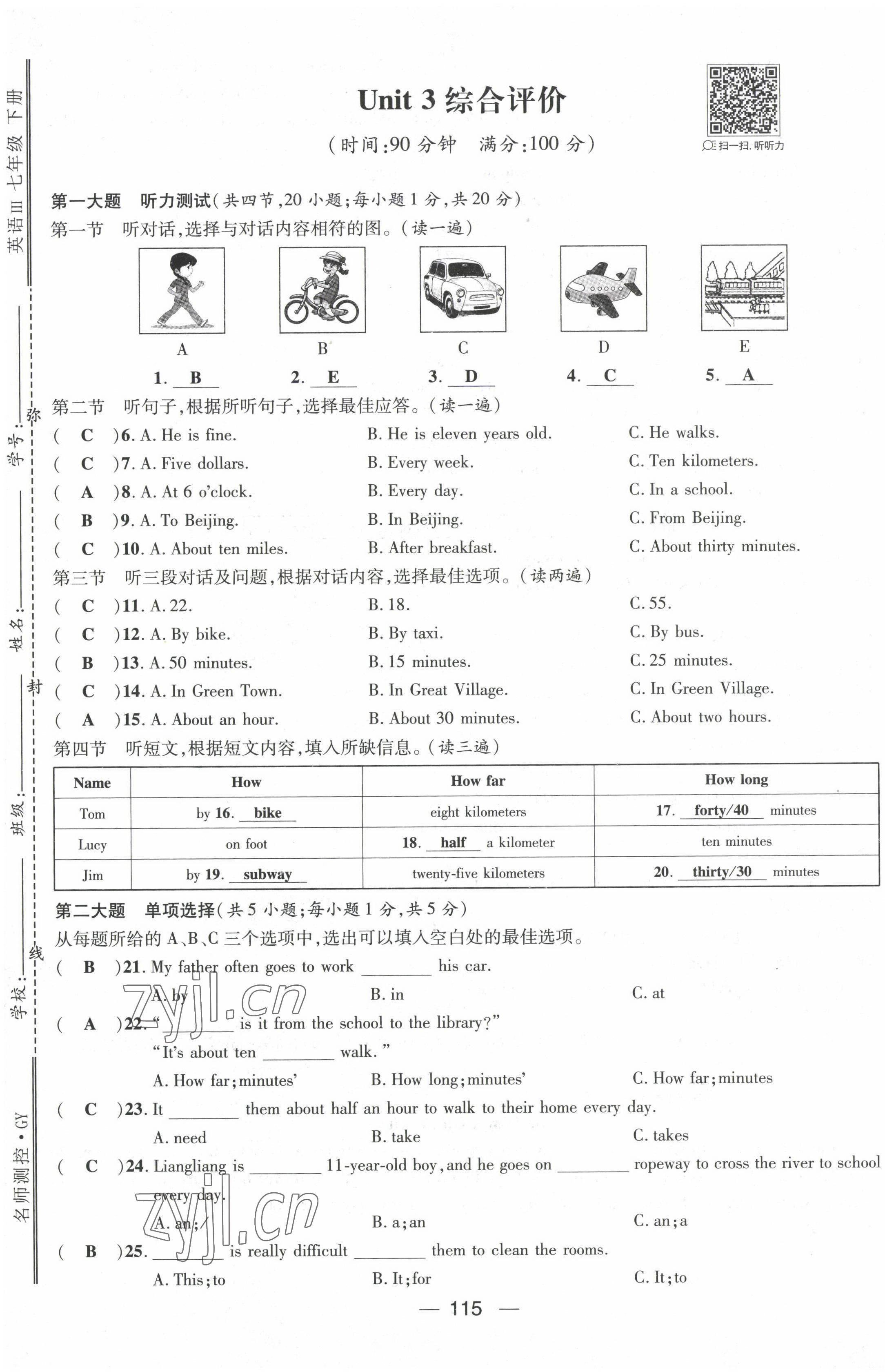 2022年名師測(cè)控七年級(jí)英語(yǔ)下冊(cè)人教版貴陽(yáng)專(zhuān)版 第9頁(yè)