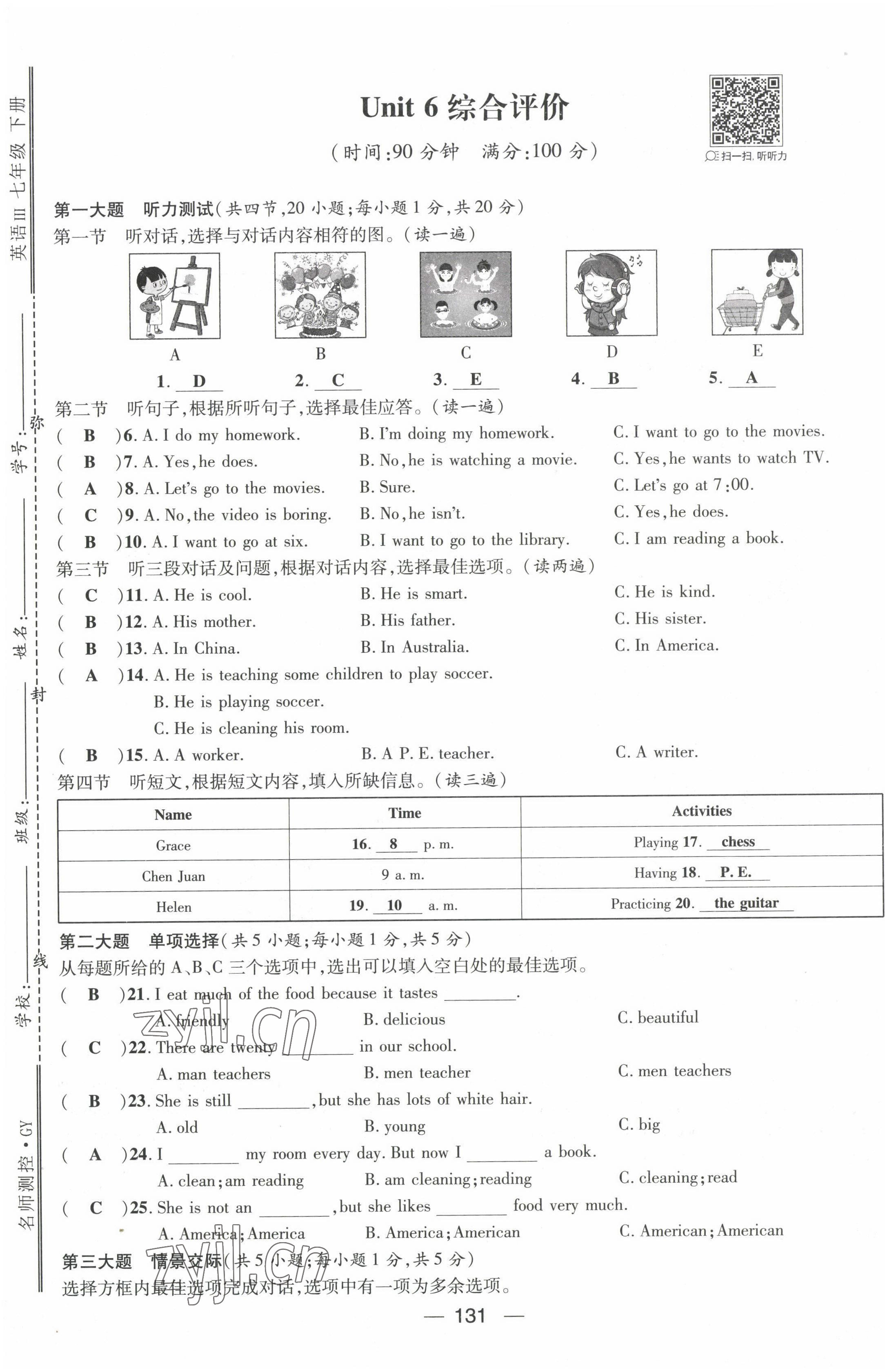 2022年名師測(cè)控七年級(jí)英語(yǔ)下冊(cè)人教版貴陽(yáng)專版 第25頁(yè)