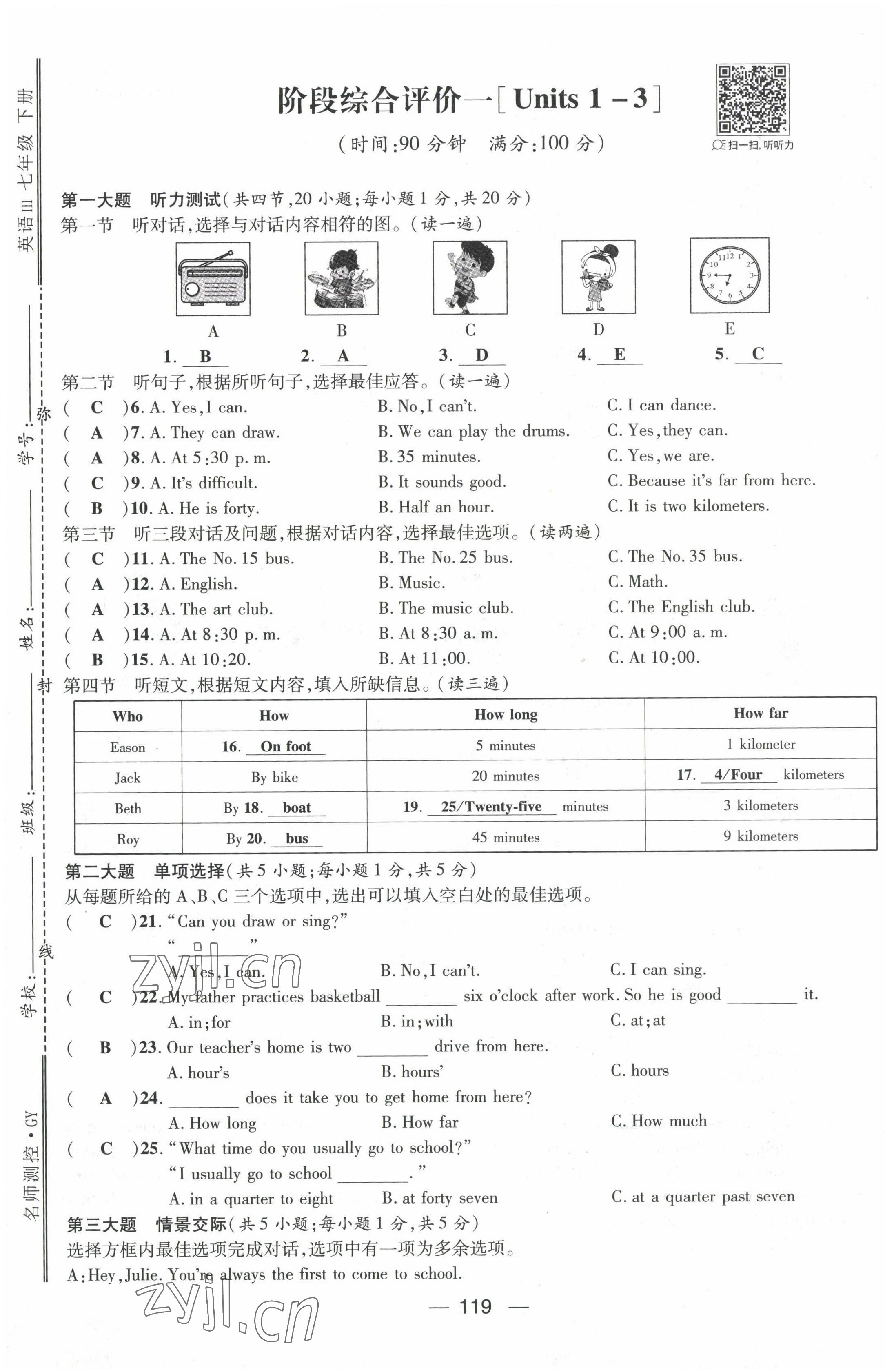 2022年名師測控七年級英語下冊人教版貴陽專版 第13頁