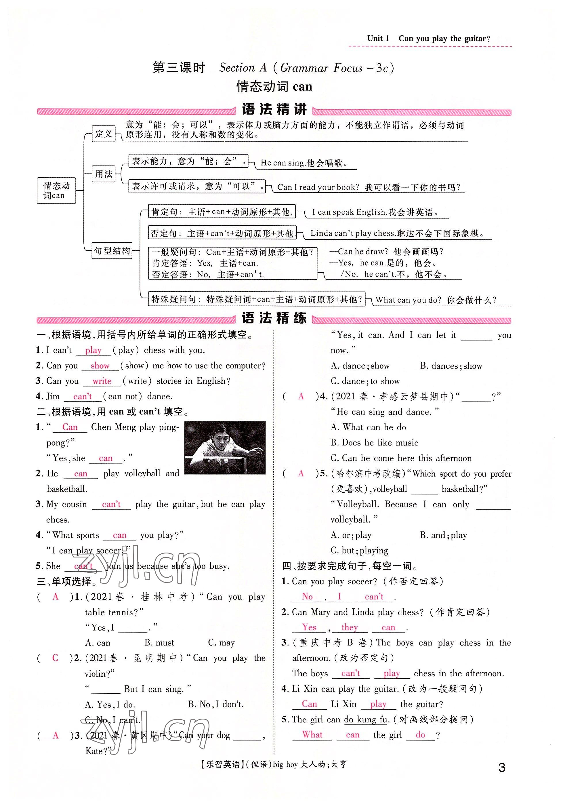 2022年名師測控七年級英語下冊人教版貴陽專版 參考答案第5頁