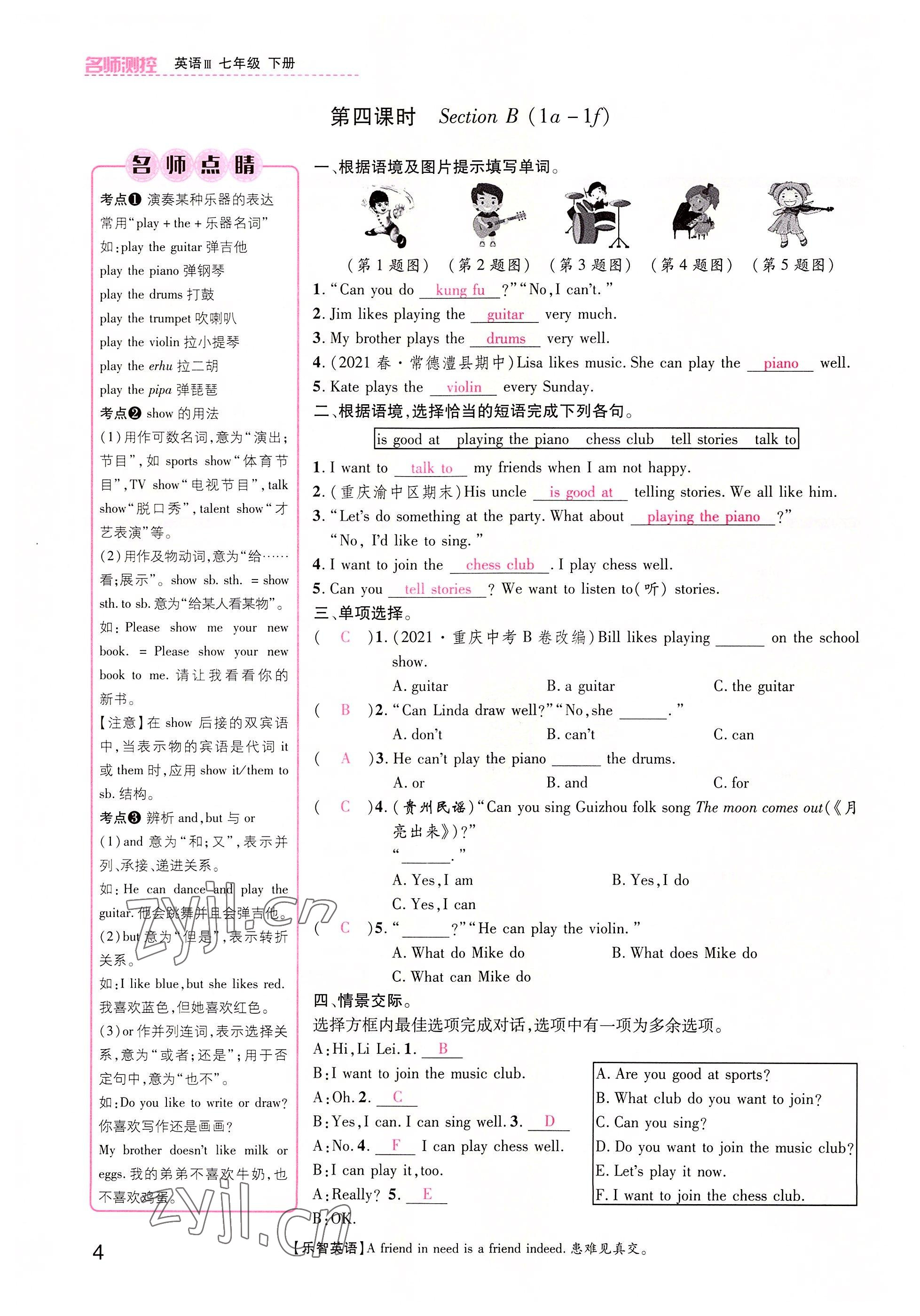 2022年名師測控七年級英語下冊人教版貴陽專版 參考答案第7頁