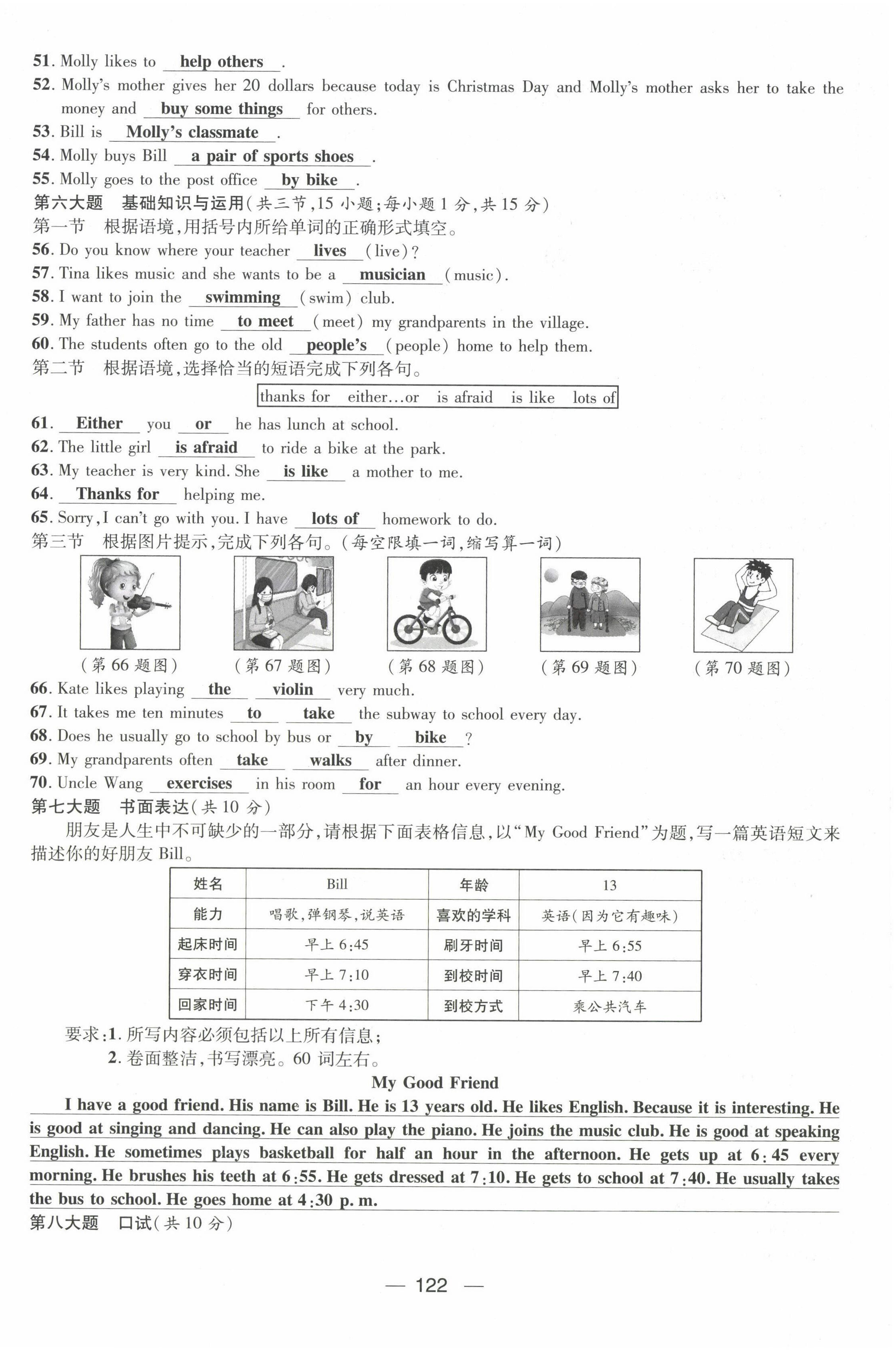 2022年名師測(cè)控七年級(jí)英語下冊(cè)人教版貴陽專版 第16頁(yè)