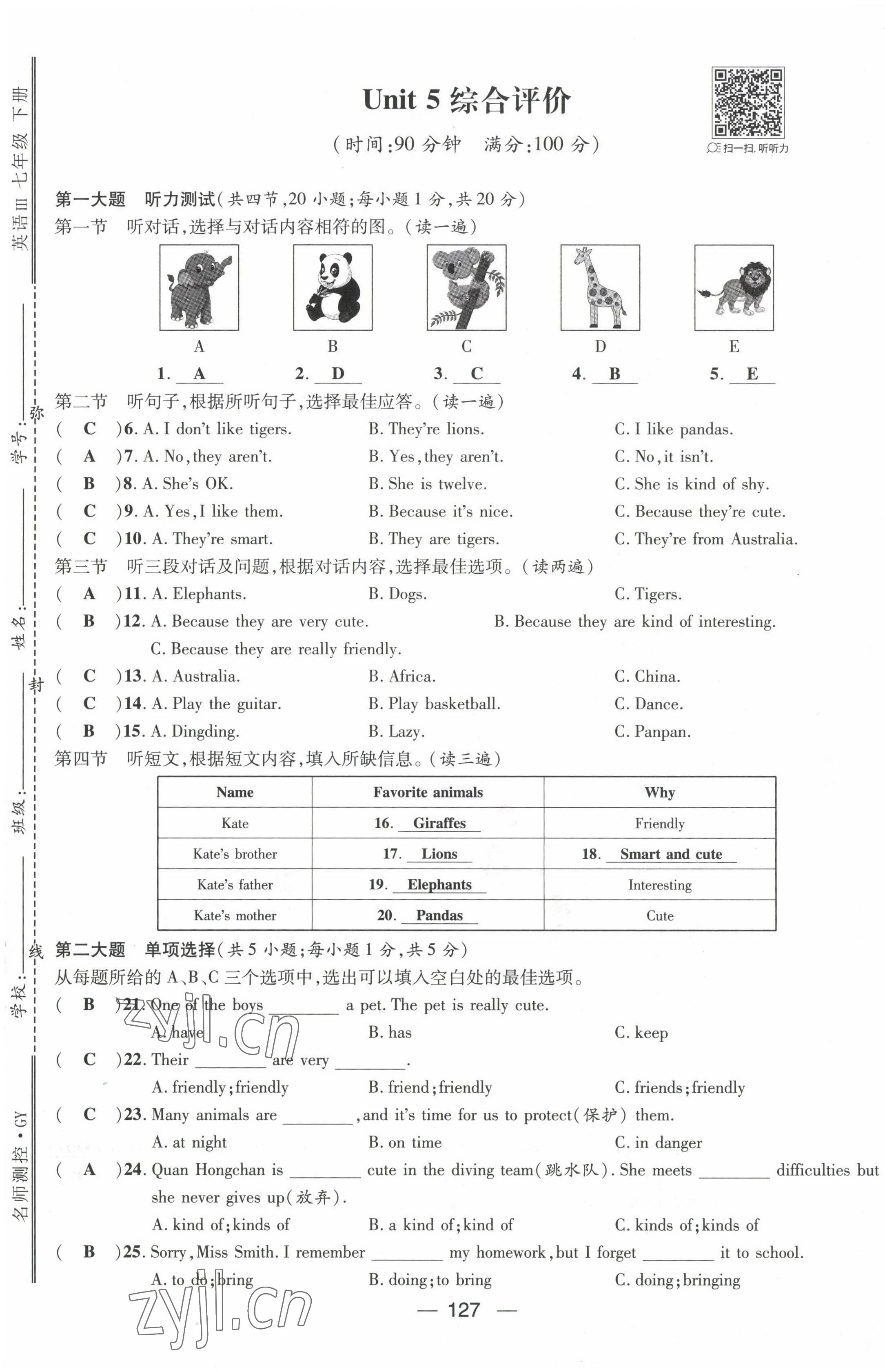 2022年名師測(cè)控七年級(jí)英語(yǔ)下冊(cè)人教版貴陽(yáng)專(zhuān)版 第21頁(yè)