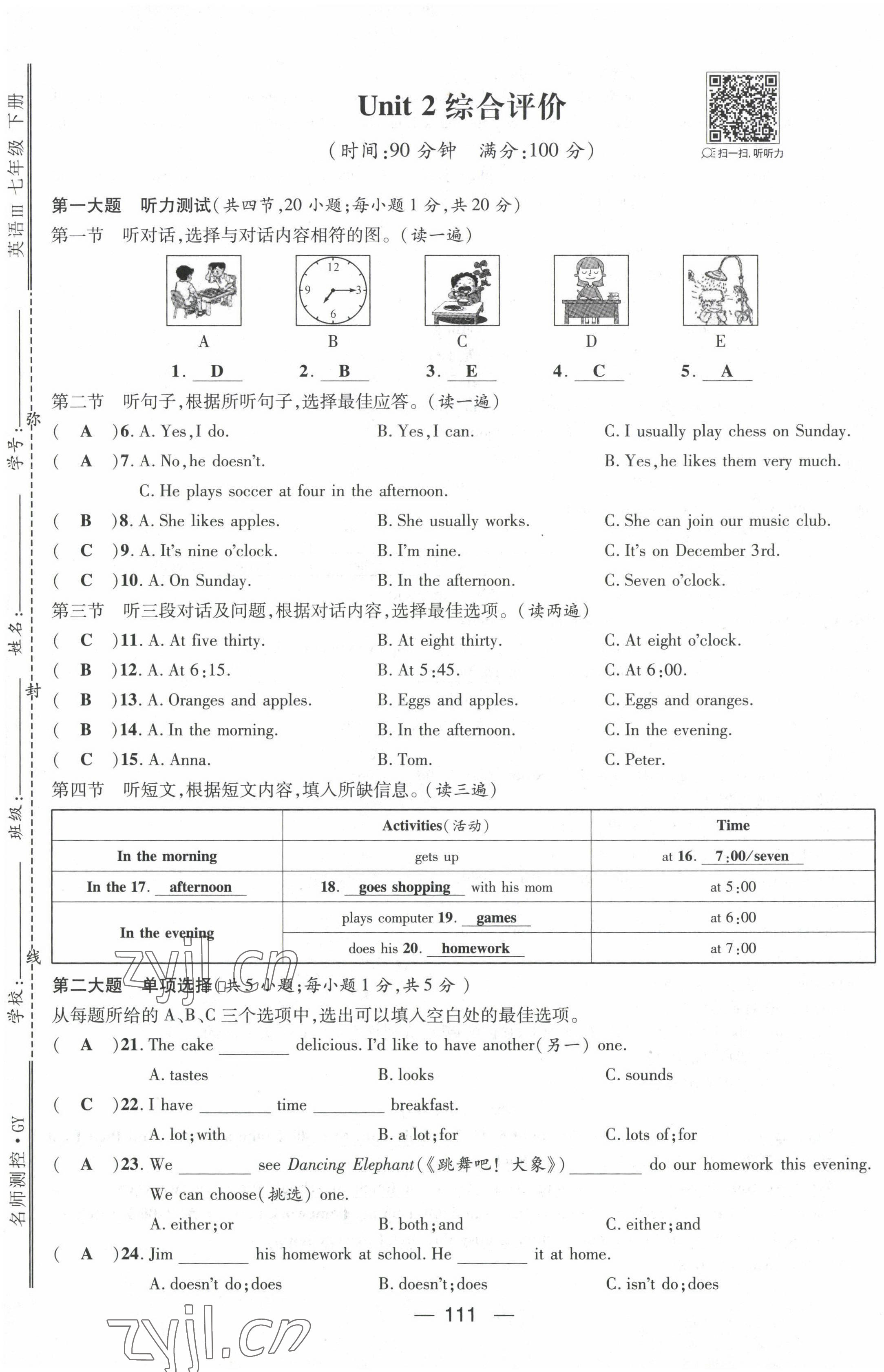 2022年名師測控七年級英語下冊人教版貴陽專版 第5頁