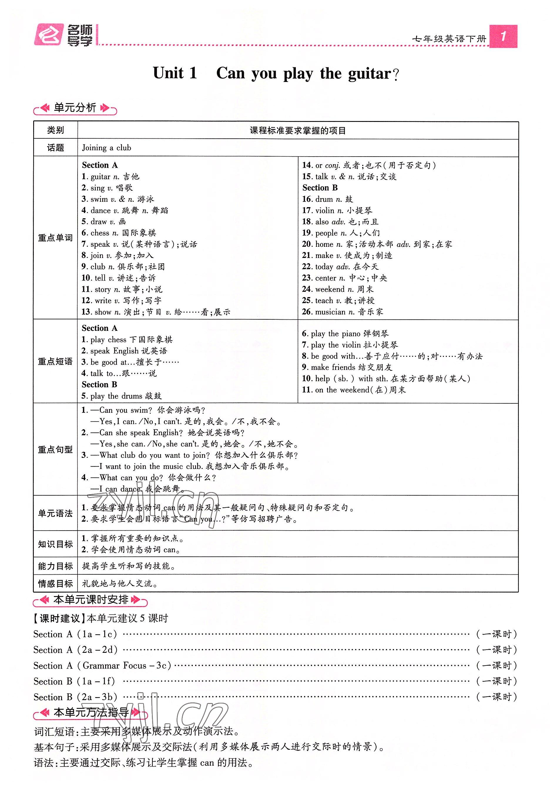 2022年名師測控七年級英語下冊人教版貴陽專版 參考答案第11頁