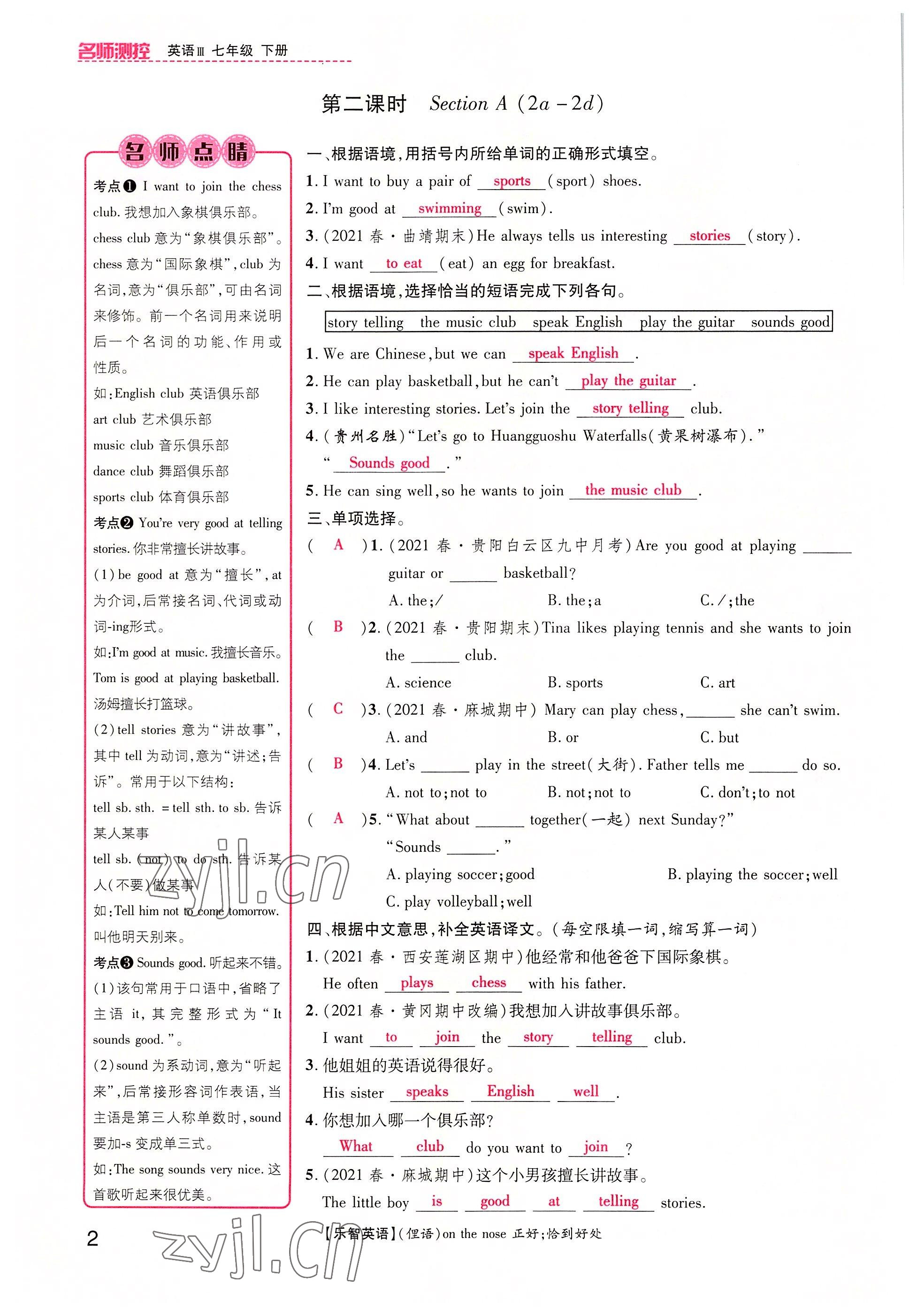 2022年名師測控七年級英語下冊人教版貴陽專版 參考答案第3頁